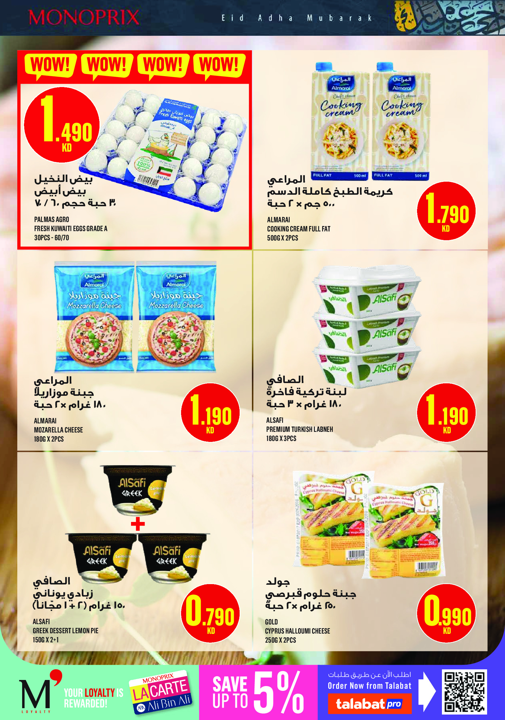Ofertas de Monoprix Kuwait de 21 a 31 mayo 2026 Ofertas de Eid al-Adha - Monoprix - Kuwait - 21 mayo 2026 – 31 mayo 2026 - Página 14