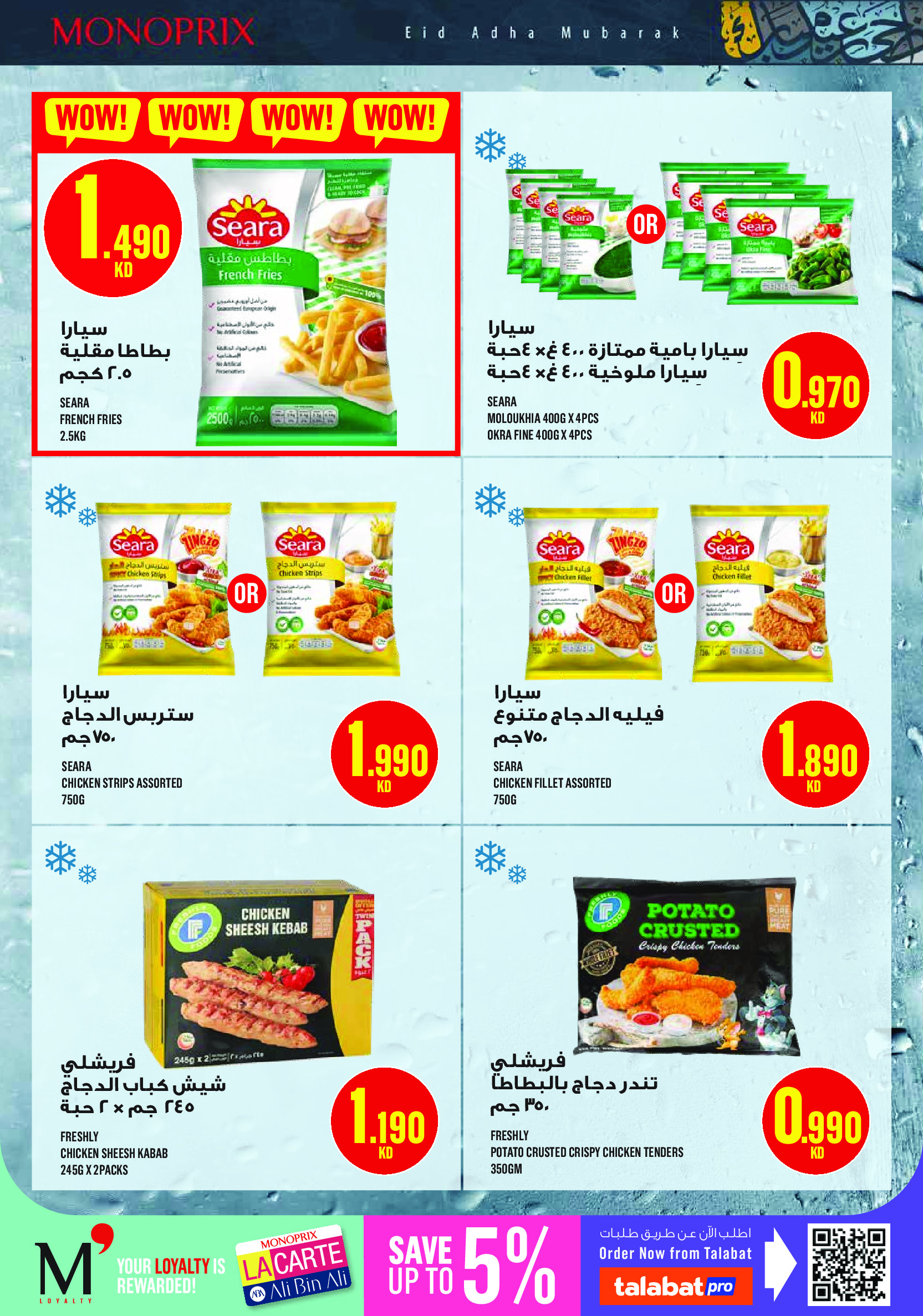 Ofertas de Monoprix Kuwait de 21 a 31 mayo 2026 Ofertas de Eid al-Adha - Monoprix - Kuwait - 21 mayo 2026 – 31 mayo 2026 - Página 15