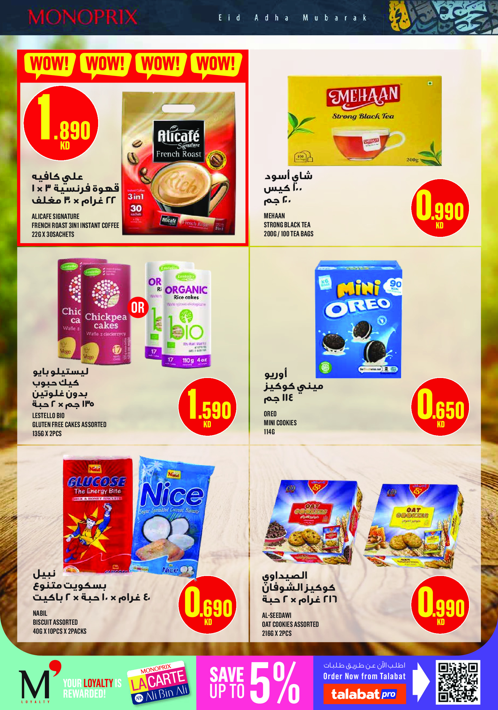 Ofertas de Monoprix Kuwait de 21 a 31 mayo 2026 Ofertas de Eid al-Adha - Monoprix - Kuwait - 21 mayo 2026 – 31 mayo 2026 - Página 19