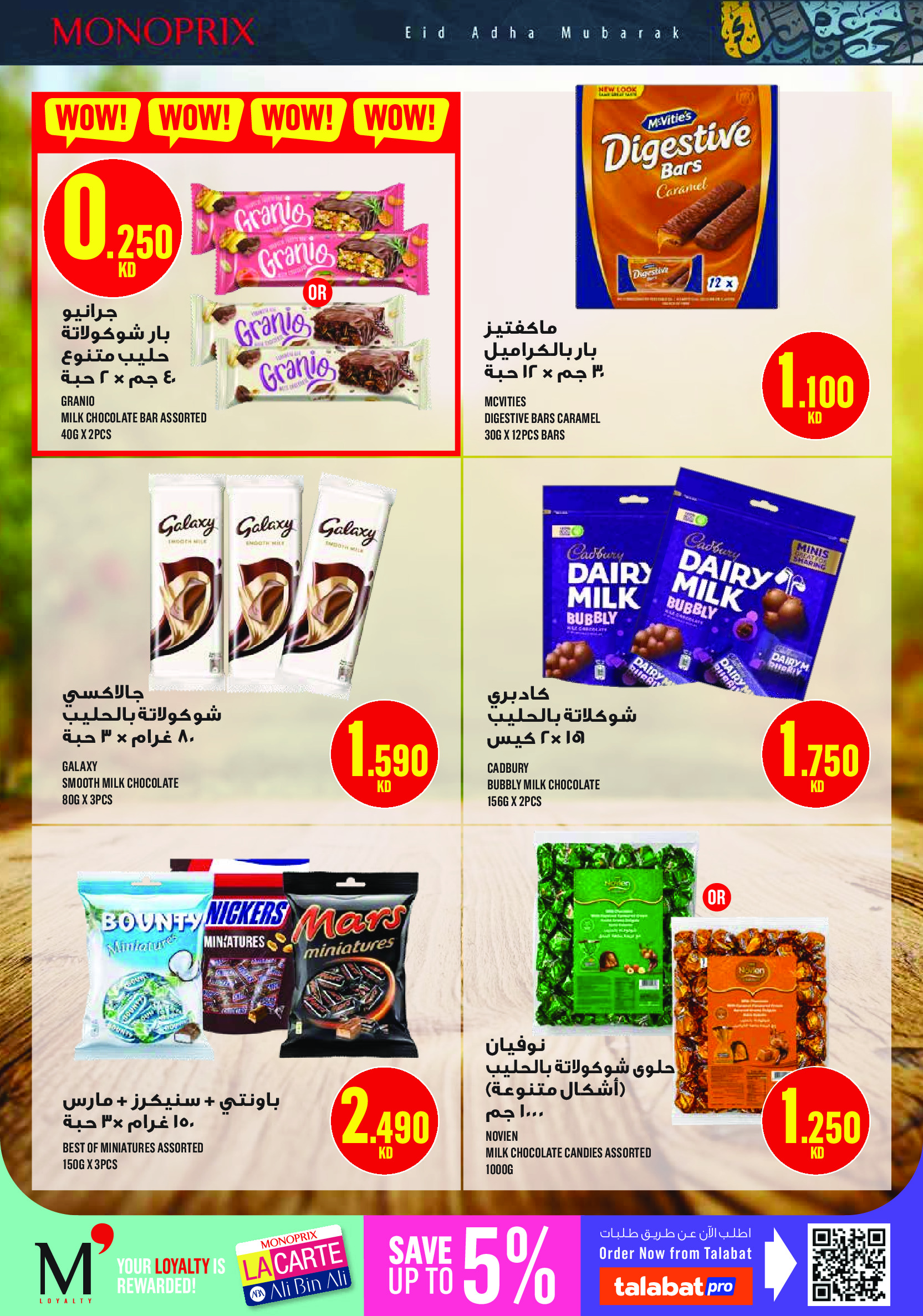 Ofertas de Monoprix Kuwait de 21 a 31 mayo 2026 Ofertas de Eid al-Adha - Monoprix - Kuwait - 21 mayo 2026 – 31 mayo 2026 - Página 20