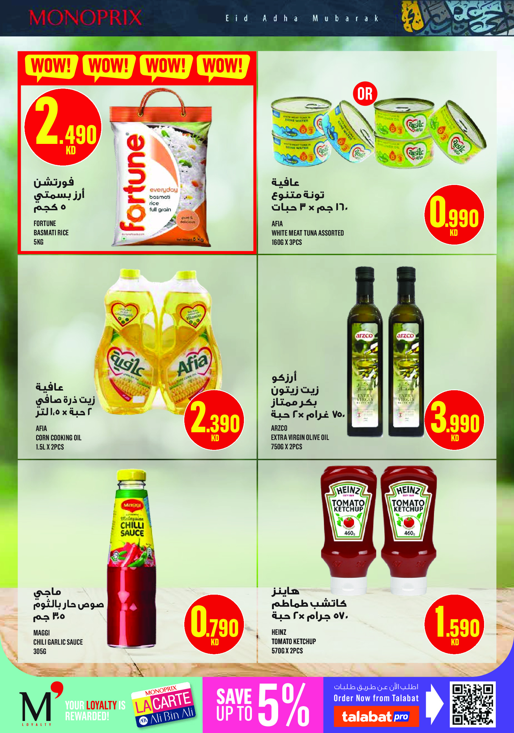 Ofertas de Monoprix Kuwait de 21 a 31 mayo 2026 Ofertas de Eid al-Adha - Monoprix - Kuwait - 21 mayo 2026 – 31 mayo 2026 - Página 22