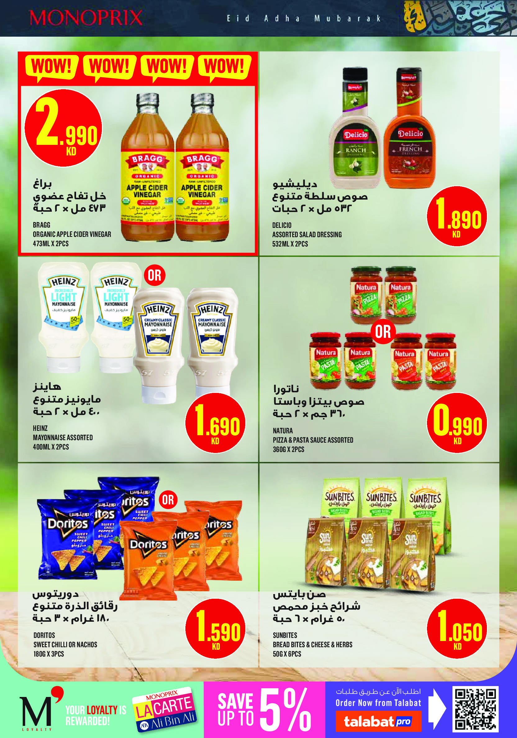 Ofertas de Monoprix Kuwait de 21 a 31 mayo 2026 Ofertas de Eid al-Adha - Monoprix - Kuwait - 21 mayo 2026 – 31 mayo 2026 - Página 23