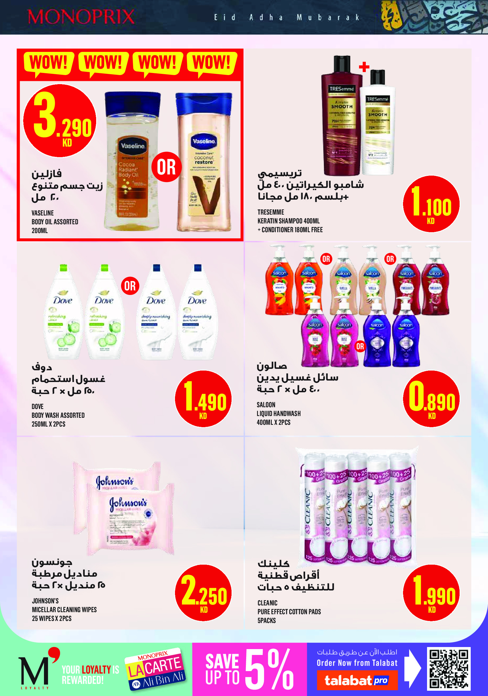 Ofertas de Monoprix Kuwait de 21 a 31 mayo 2026 Ofertas de Eid al-Adha - Monoprix - Kuwait - 21 mayo 2026 – 31 mayo 2026 - Página 25