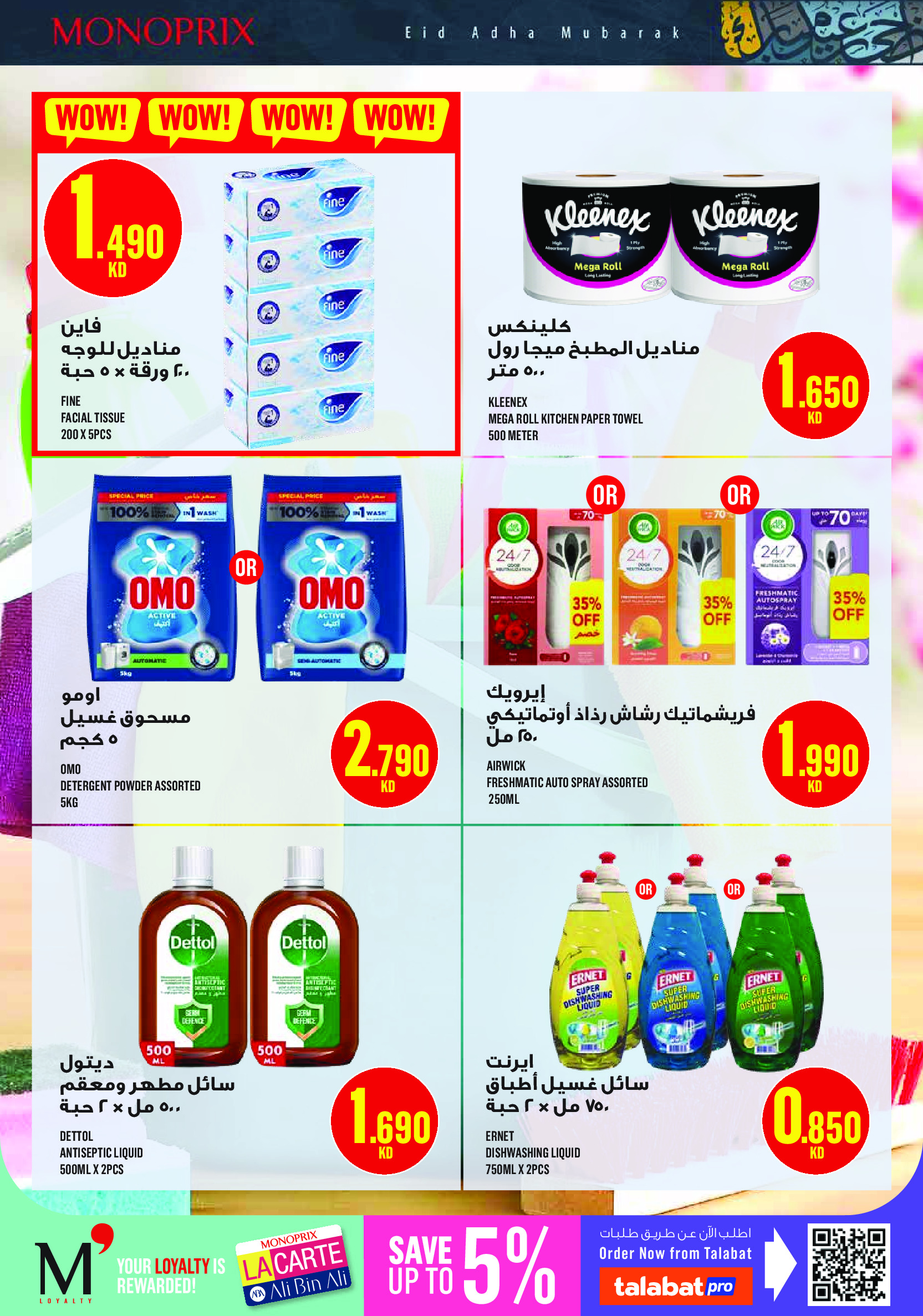 Ofertas de Monoprix Kuwait de 21 a 31 mayo 2026 Ofertas de Eid al-Adha - Monoprix - Kuwait - 21 mayo 2026 – 31 mayo 2026 - Página 33