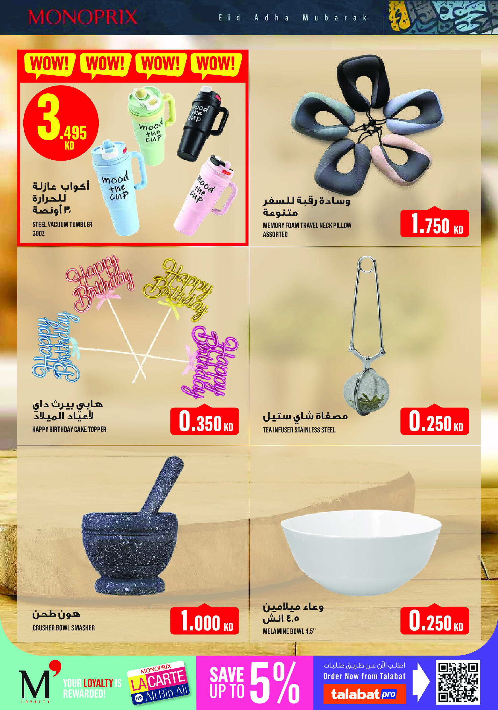 Ofertas de Monoprix Kuwait de 21 a 31 mayo 2026 Ofertas de Eid al-Adha - Monoprix - Kuwait - 21 mayo 2026 – 31 mayo 2026 - Página 37