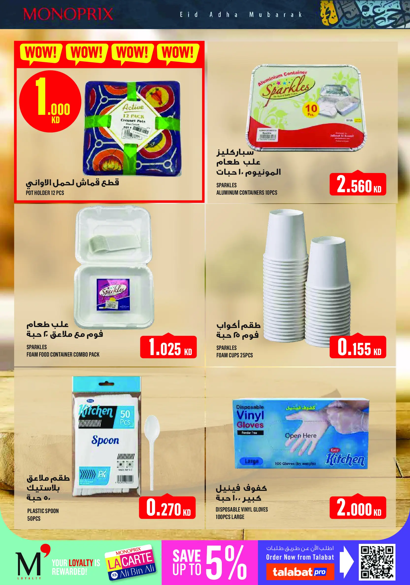 Ofertas de Monoprix Kuwait de 21 a 31 mayo 2026 Ofertas de Eid al-Adha - Monoprix - Kuwait - 21 mayo 2026 – 31 mayo 2026 - Página 39