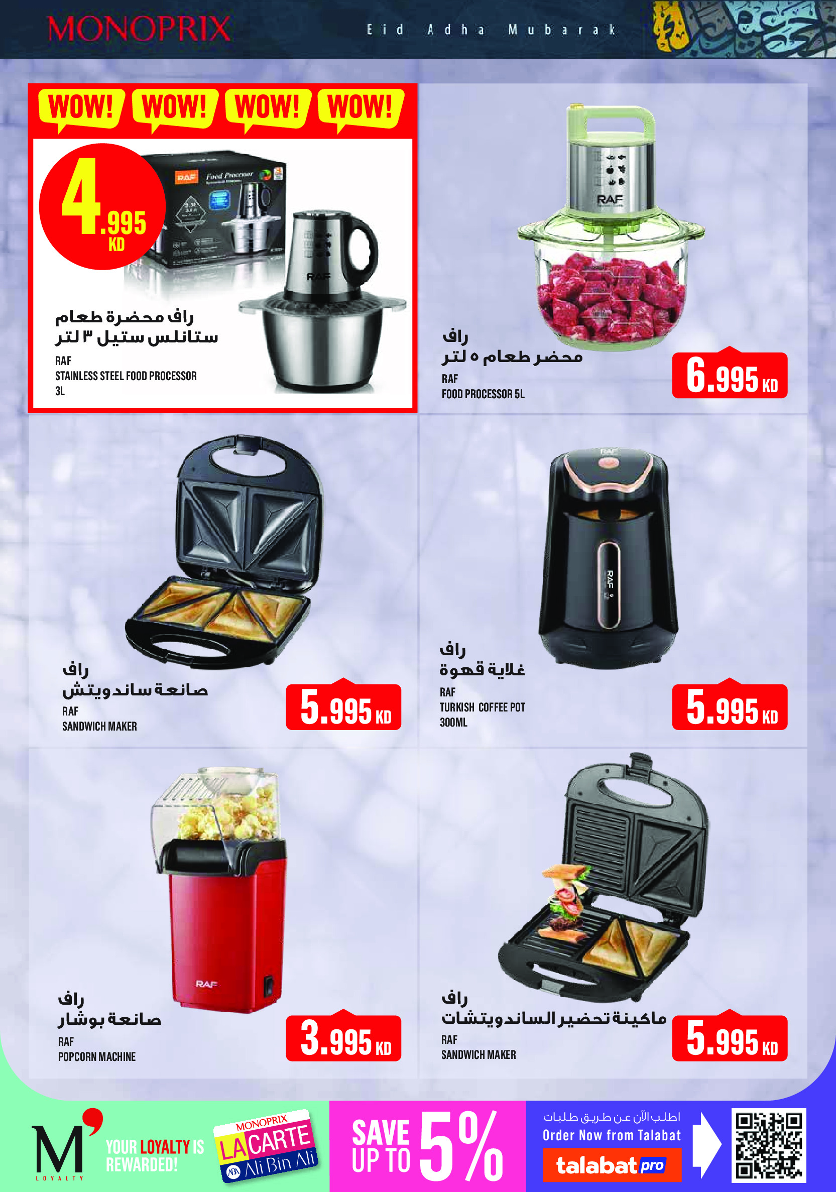 Ofertas de Monoprix Kuwait de 21 a 31 mayo 2026 Ofertas de Eid al-Adha - Monoprix - Kuwait - 21 mayo 2026 – 31 mayo 2026 - Página 40