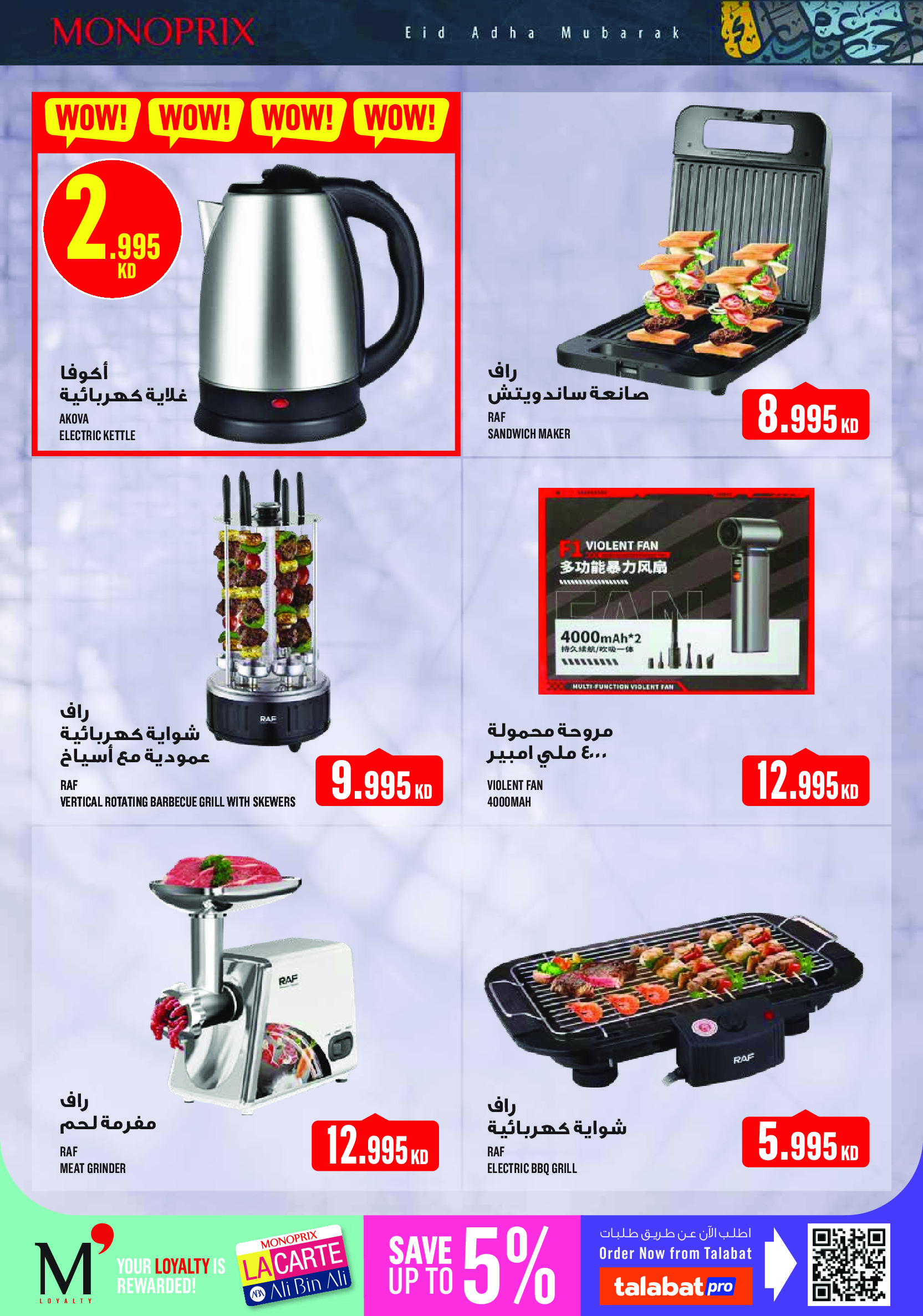 Ofertas de Monoprix Kuwait de 21 a 31 mayo 2026 Ofertas de Eid al-Adha - Monoprix - Kuwait - 21 mayo 2026 – 31 mayo 2026 - Página 41