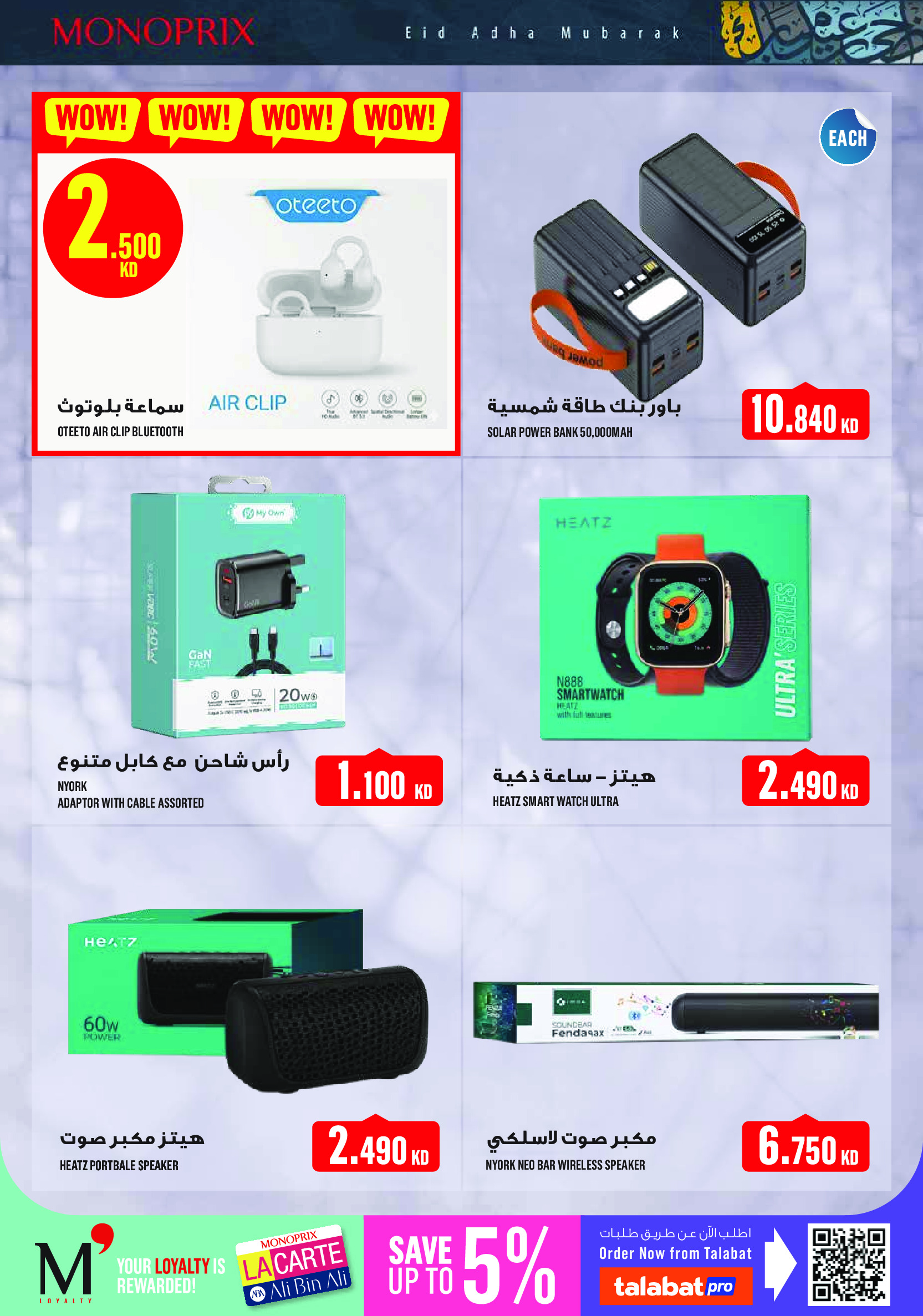 Ofertas de Monoprix Kuwait de 21 a 31 mayo 2026 Ofertas de Eid al-Adha - Monoprix - Kuwait - 21 mayo 2026 – 31 mayo 2026 - Página 42