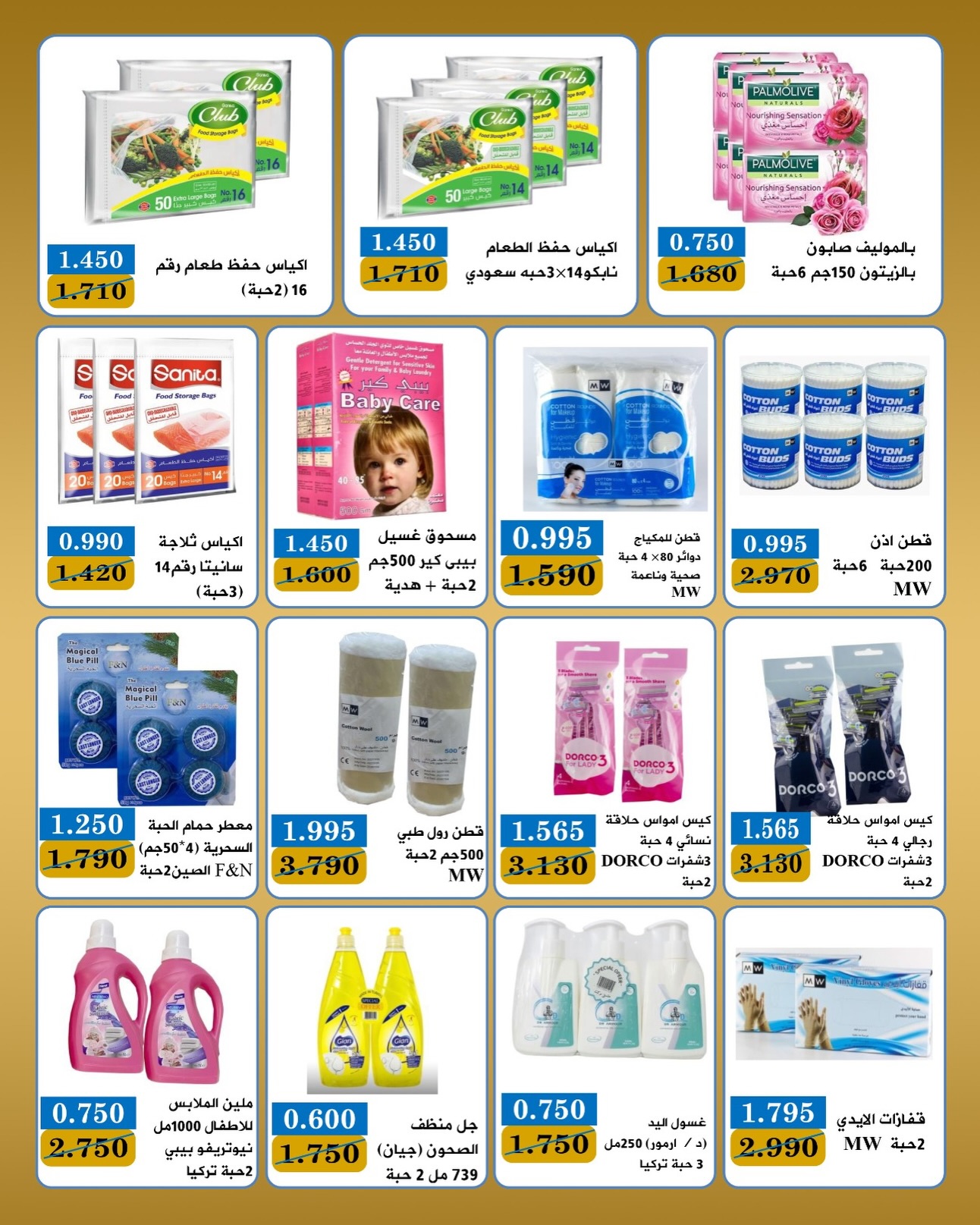 Bayan co-op Kuwait offers from 23 to 31 May 2026 Eid Festival - Bayan co-op - Kuwait - 23 May 2026 – 31 May 2026 - Page 32