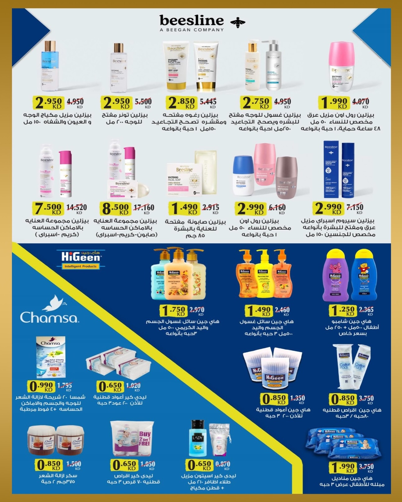 Bayan co-op Kuwait offers from 23 to 31 May 2026 Eid Festival - Bayan co-op - Kuwait - 23 May 2026 – 31 May 2026 - Page 29