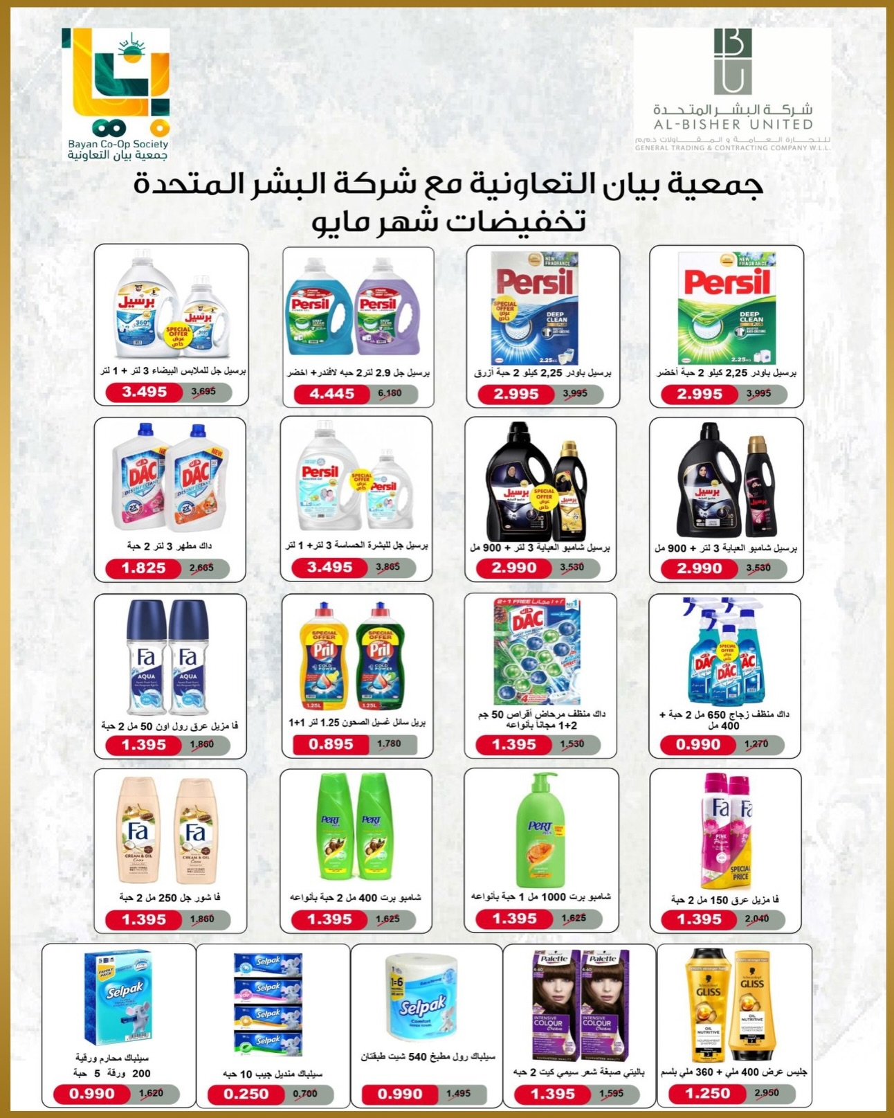 Bayan co-op Kuwait offers from 23 to 31 May 2026 Eid Festival - Bayan co-op - Kuwait - 23 May 2026 – 31 May 2026 - Page 21