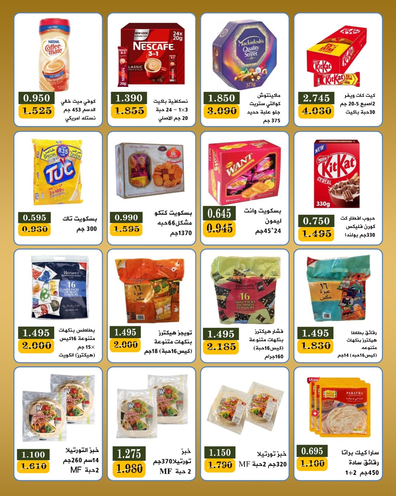 Bayan co-op Kuwait offers from 23 to 31 May 2026 Eid Festival - Bayan co-op - Kuwait - 23 May 2026 – 31 May 2026 - Page 17