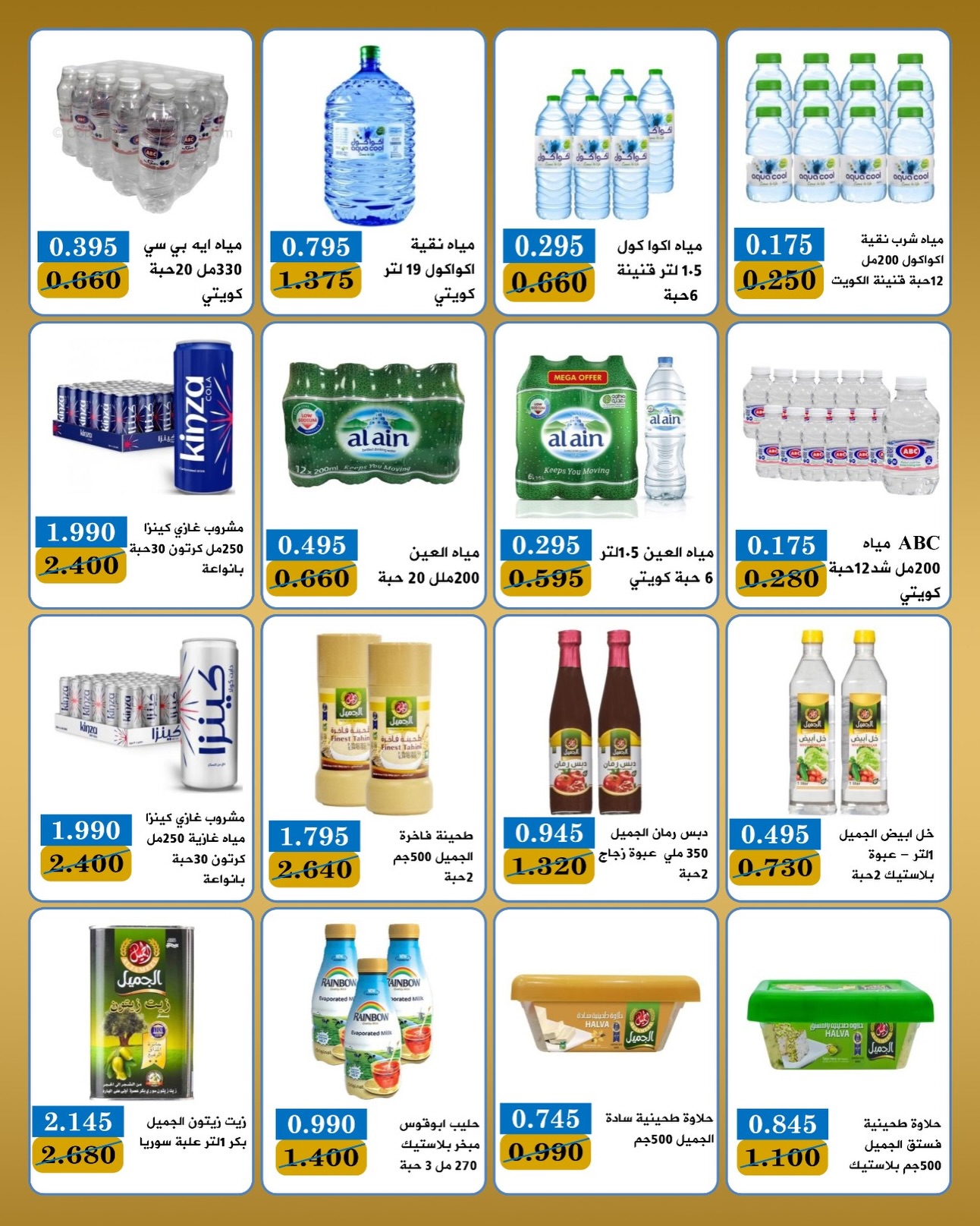 Bayan co-op Kuwait offers from 23 to 31 May 2026 Eid Festival - Bayan co-op - Kuwait - 23 May 2026 – 31 May 2026 - Page 12