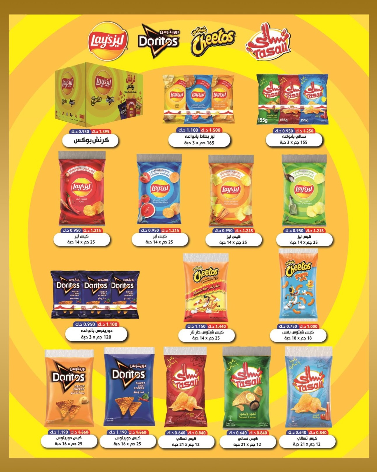 Bayan co-op Kuwait offers from 23 to 31 May 2026 Eid Festival - Bayan co-op - Kuwait - 23 May 2026 – 31 May 2026 - Page 15