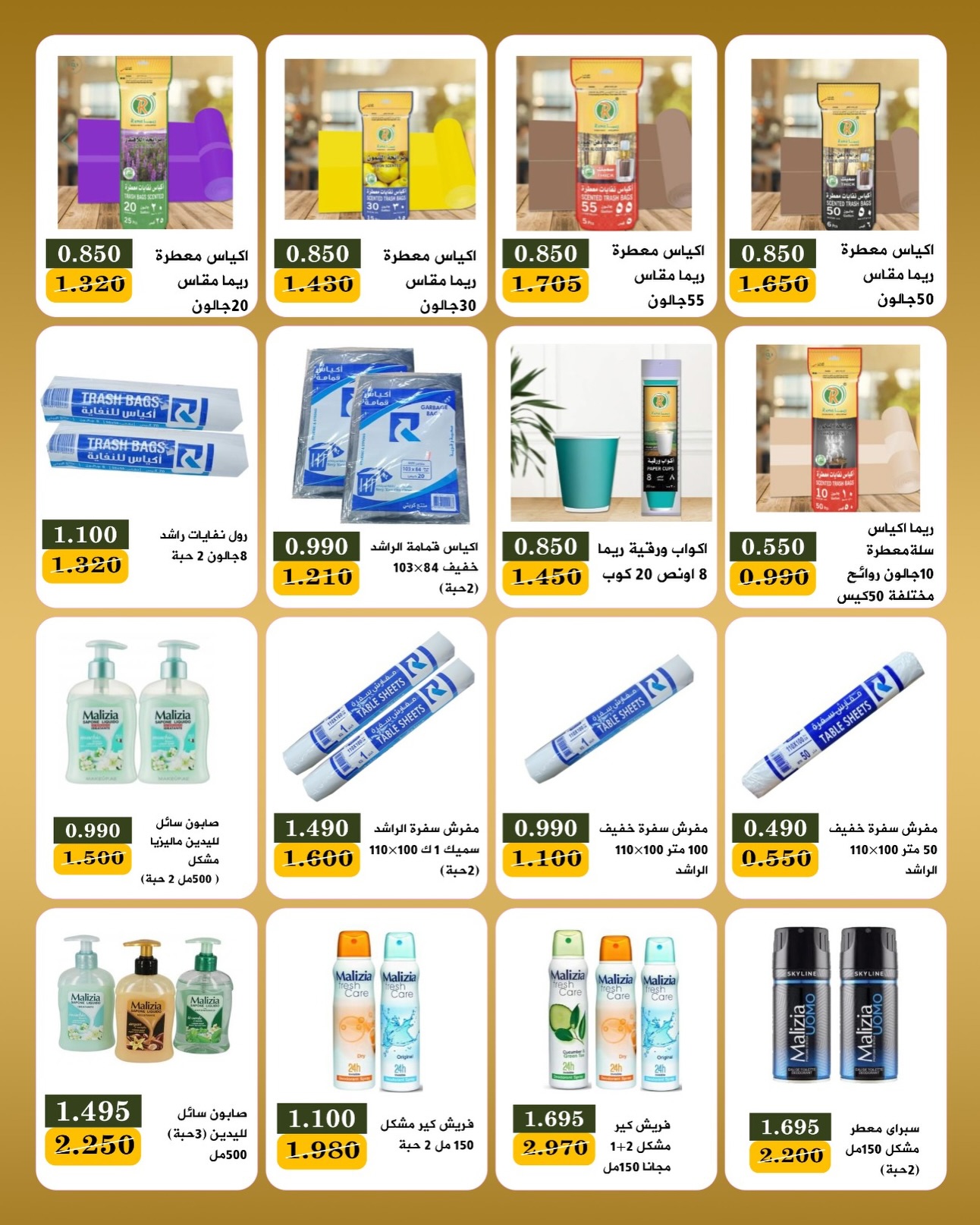 Bayan co-op Kuwait offers from 23 to 31 May 2026 Eid Festival - Bayan co-op - Kuwait - 23 May 2026 – 31 May 2026 - Page 33