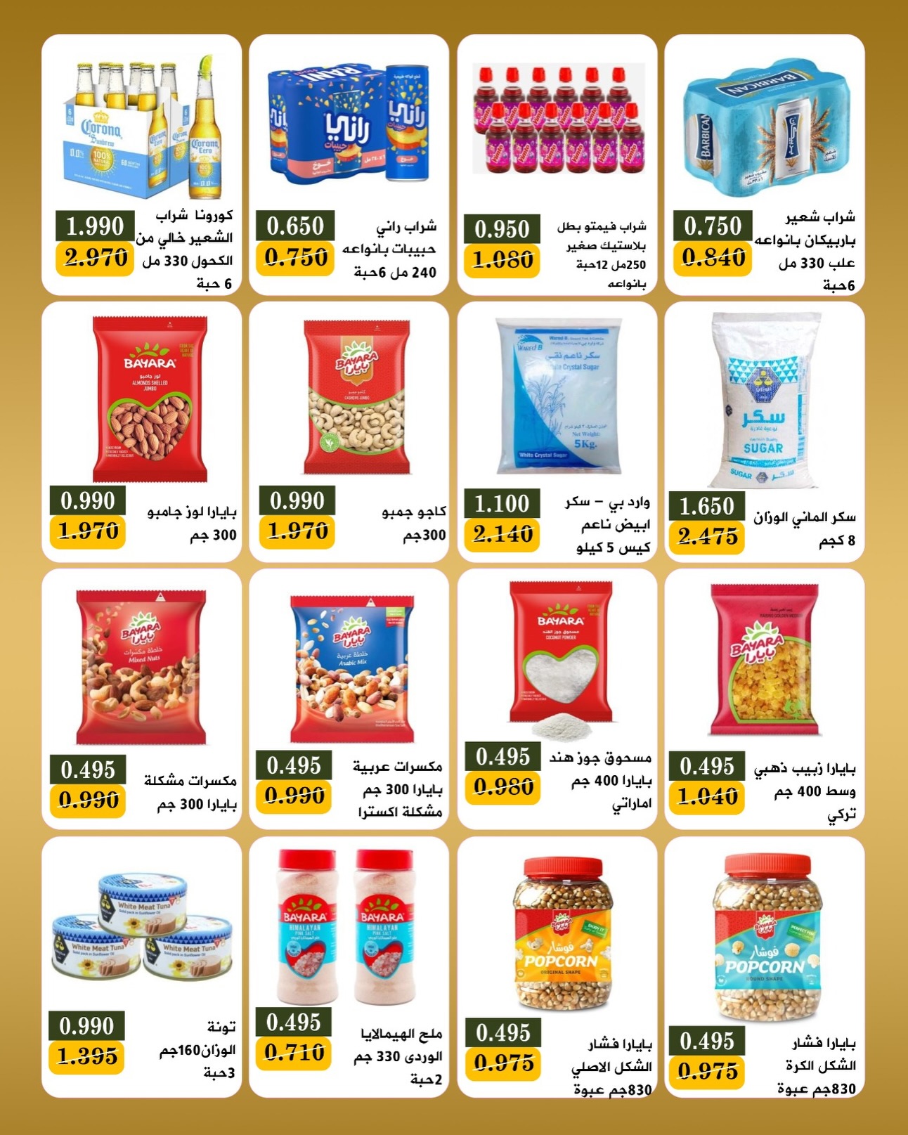 Bayan co-op Kuwait offers from 23 to 31 May 2026 Eid Festival - Bayan co-op - Kuwait - 23 May 2026 – 31 May 2026 - Page 13