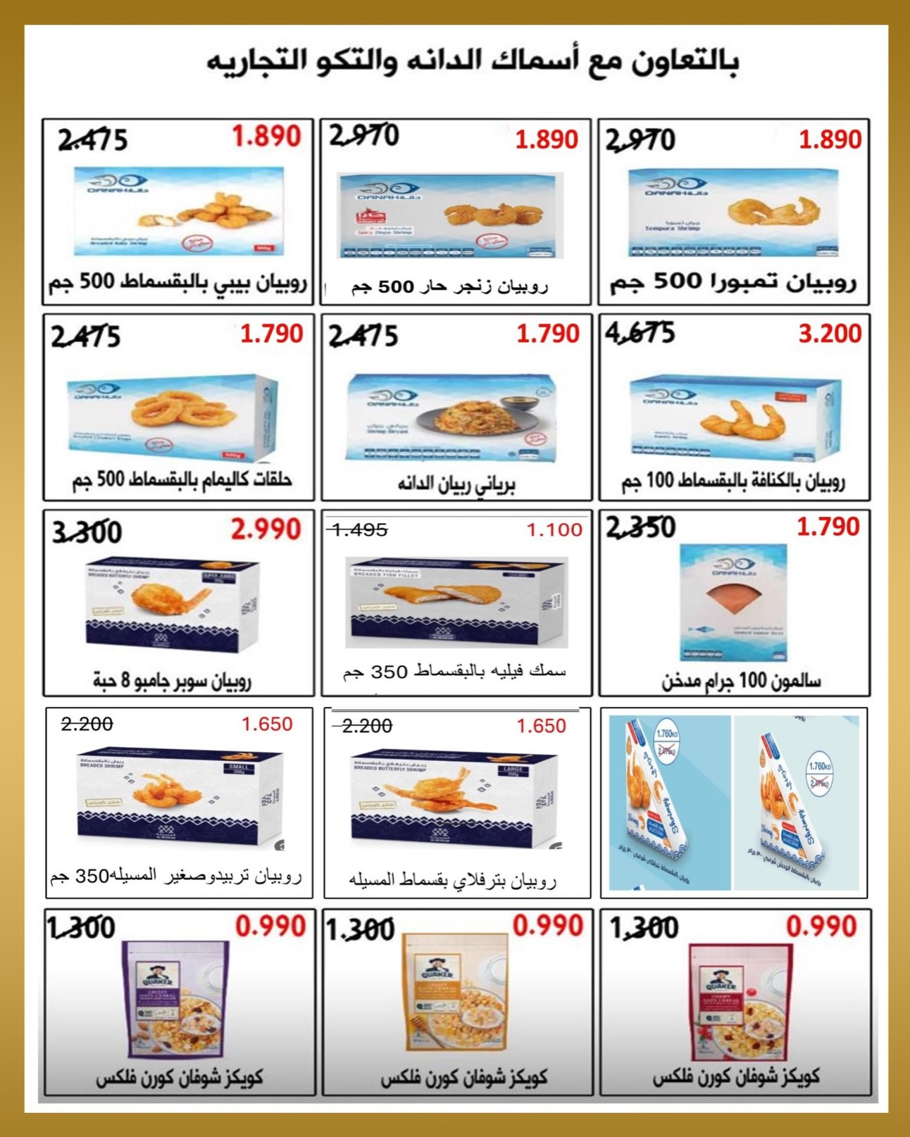 Bayan co-op Kuwait offers from 23 to 31 May 2026 Eid Festival - Bayan co-op - Kuwait - 23 May 2026 – 31 May 2026 - Page 37