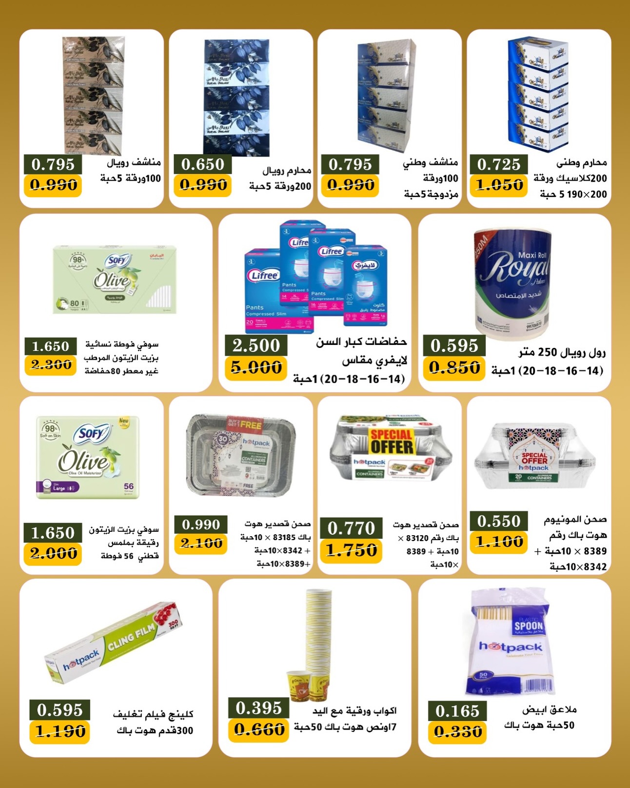 Bayan co-op Kuwait offers from 23 to 31 May 2026 Eid Festival - Bayan co-op - Kuwait - 23 May 2026 – 31 May 2026 - Page 34