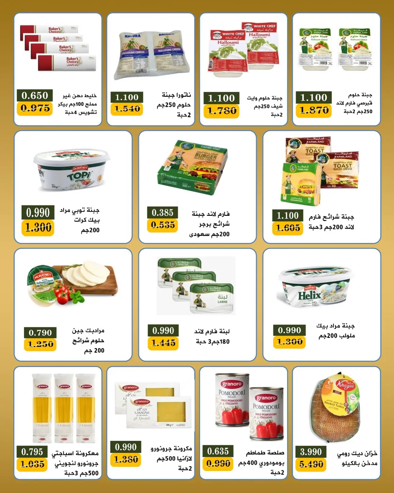 Bayan co-op Kuwait offers from 23 to 31 May 2026 Eid Festival - Bayan co-op - Kuwait - 23 May 2026 – 31 May 2026 - Page 5
