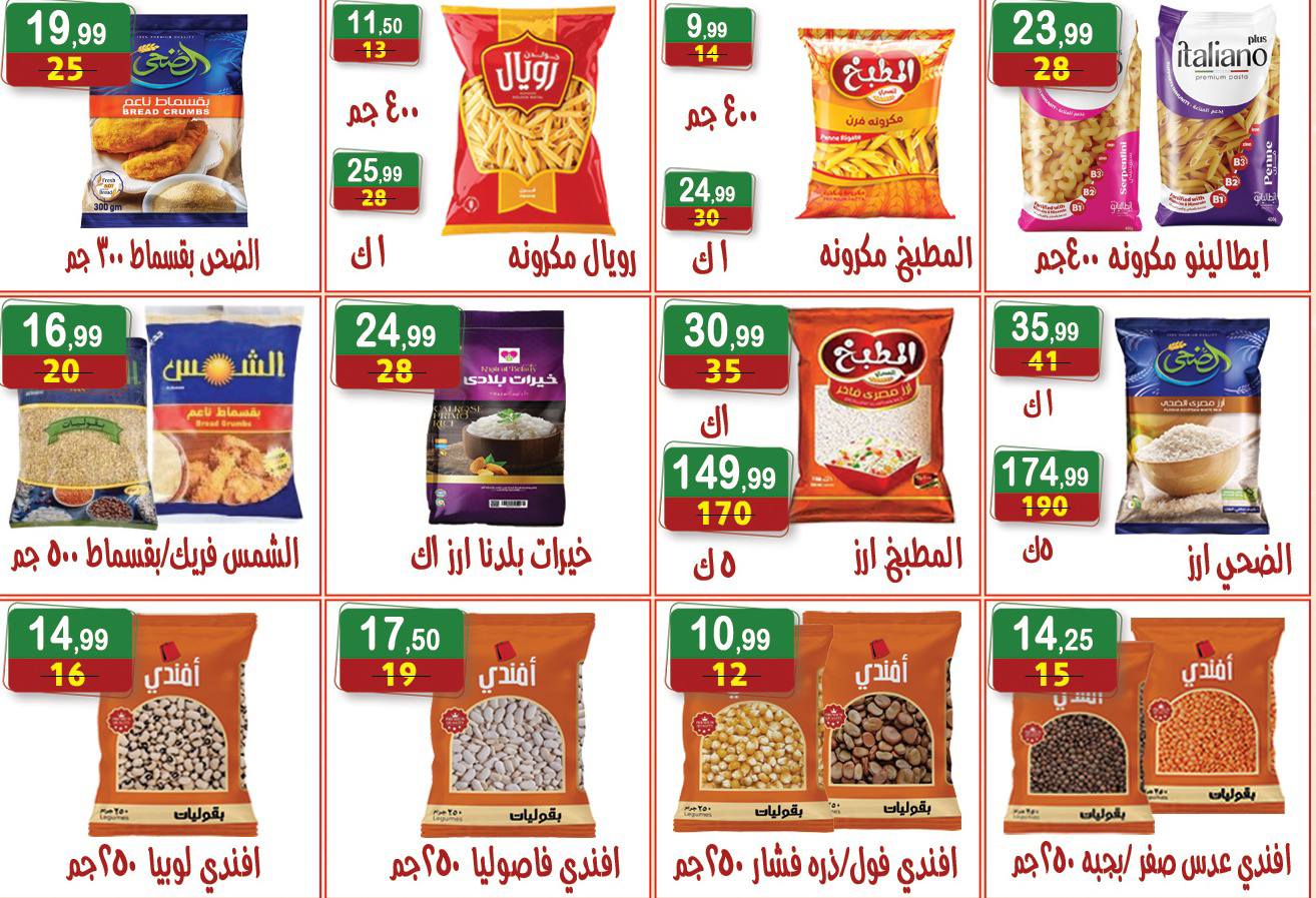 عروض هايبر النسر مصر من ٢٢ مايو حتى ٤ يونيو ٢٠٢٦ عروض عيد الأضحى مبارك - هايبر النسر - مصر - 22 مايو 2026 – 4 يونيو 2026 - صفحة 6