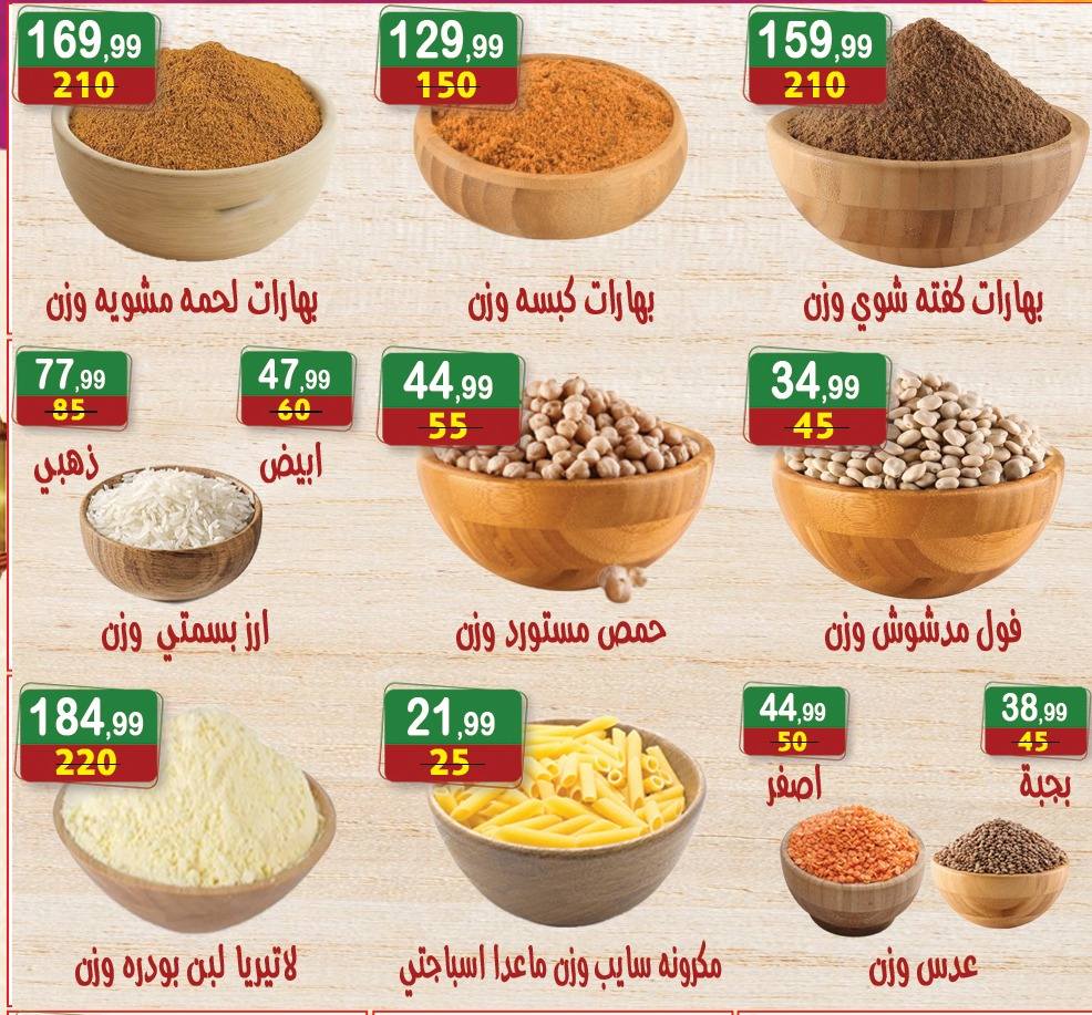 عروض هايبر النسر مصر من ٢٢ مايو حتى ٤ يونيو ٢٠٢٦ عروض عيد الأضحى مبارك - هايبر النسر - مصر - 22 مايو 2026 – 4 يونيو 2026 - صفحة 3