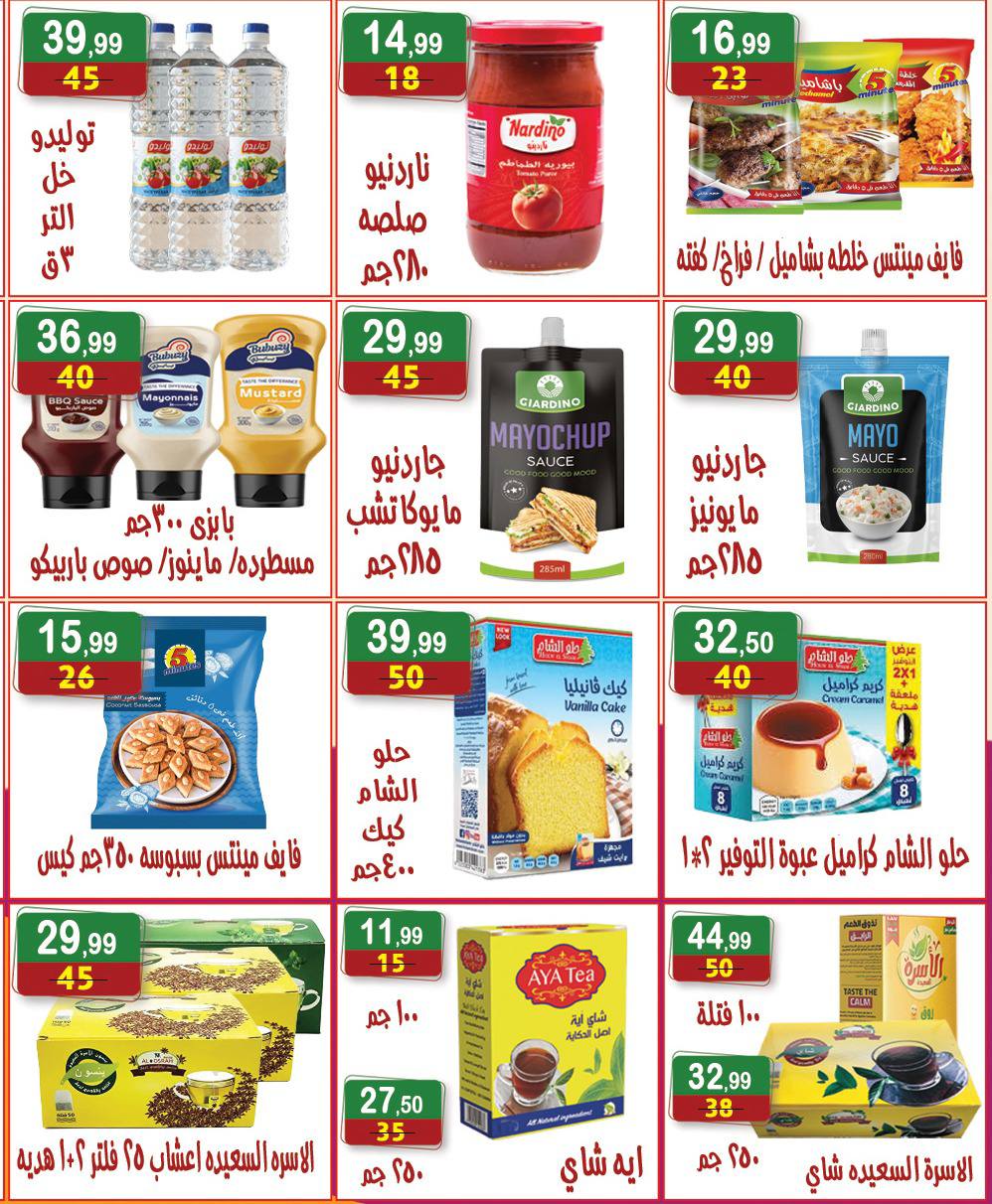 عروض هايبر النسر مصر من ٢٢ مايو حتى ٤ يونيو ٢٠٢٦ عروض عيد الأضحى مبارك - هايبر النسر - مصر - 22 مايو 2026 – 4 يونيو 2026 - صفحة 11