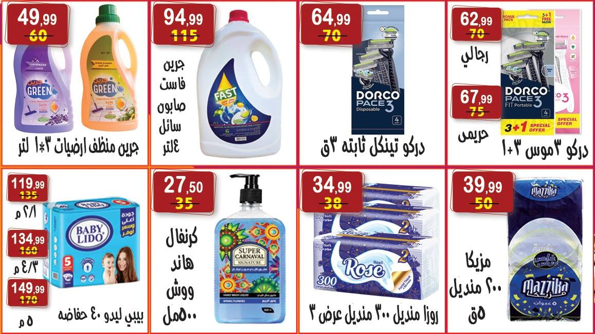 عروض هايبر النسر مصر من ٢٢ مايو حتى ٤ يونيو ٢٠٢٦ عروض عيد الأضحى مبارك - هايبر النسر - مصر - 22 مايو 2026 – 4 يونيو 2026 - صفحة 18