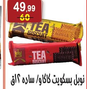 عروض هايبر النسر مصر من ٢٢ مايو حتى ٤ يونيو ٢٠٢٦ عروض عيد الأضحى مبارك - هايبر النسر - مصر - 22 مايو 2026 – 4 يونيو 2026 - صفحة 12