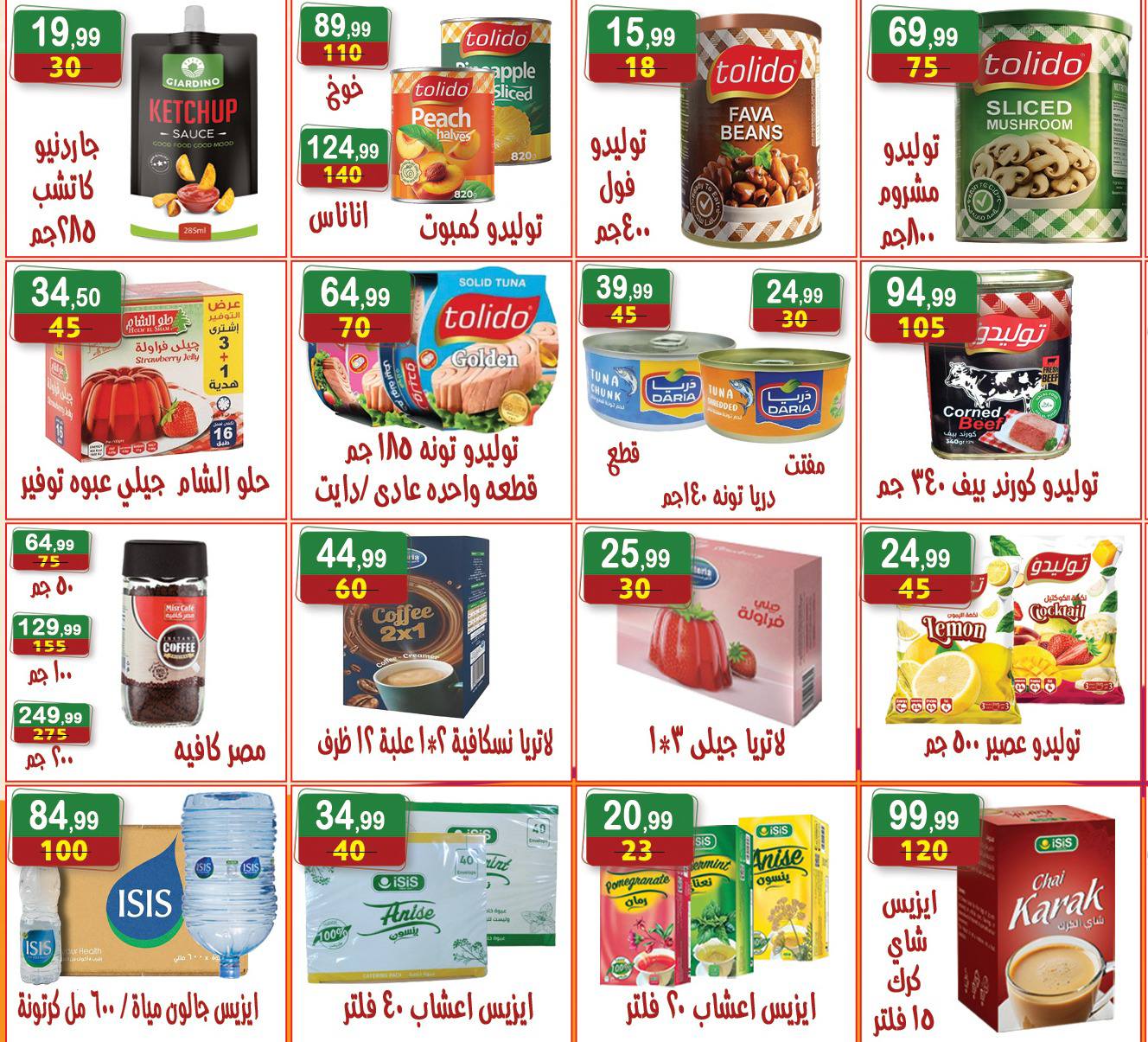 عروض هايبر النسر مصر من ٢٢ مايو حتى ٤ يونيو ٢٠٢٦ عروض عيد الأضحى مبارك - هايبر النسر - مصر - 22 مايو 2026 – 4 يونيو 2026 - صفحة 9
