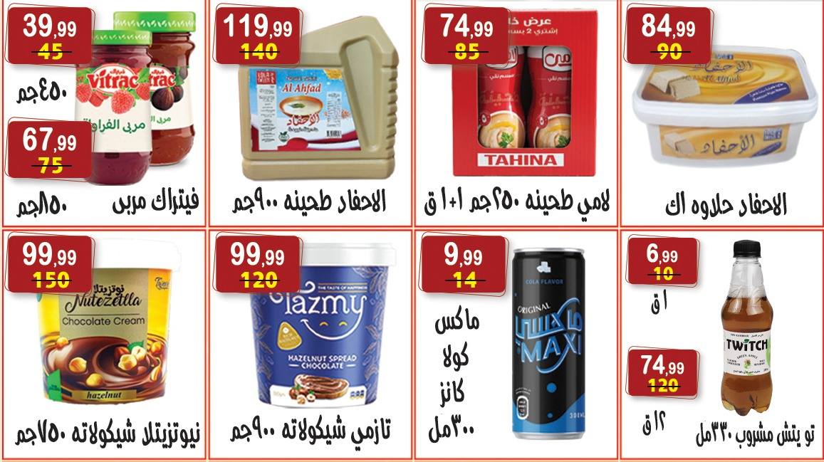 عروض هايبر النسر مصر من ٢٢ مايو حتى ٤ يونيو ٢٠٢٦ عروض عيد الأضحى مبارك - هايبر النسر - مصر - 22 مايو 2026 – 4 يونيو 2026 - صفحة 10