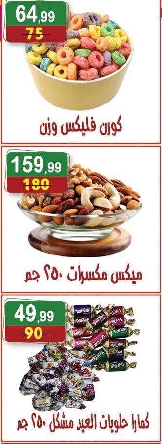 عروض هايبر النسر مصر من ٢٢ مايو حتى ٤ يونيو ٢٠٢٦ عروض عيد الأضحى مبارك - هايبر النسر - مصر - 22 مايو 2026 – 4 يونيو 2026 - صفحة 4
