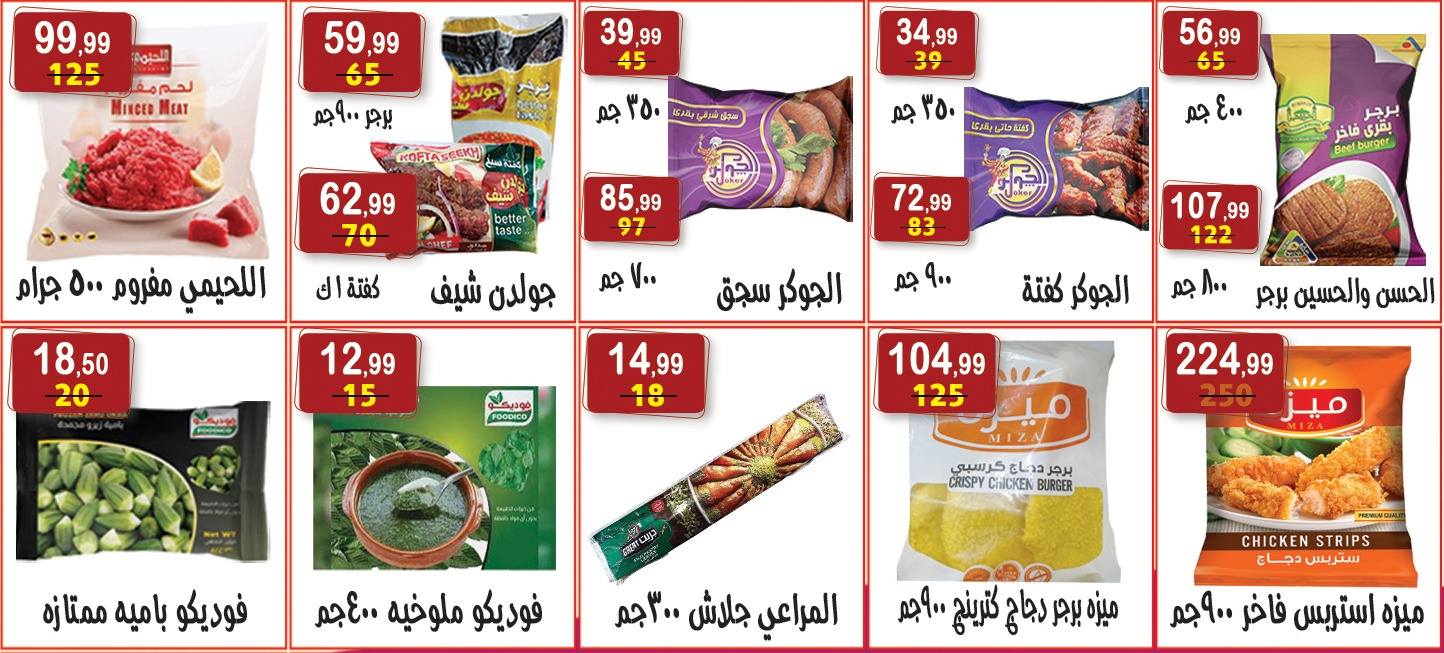 عروض هايبر النسر مصر من ٢٢ مايو حتى ٤ يونيو ٢٠٢٦ عروض عيد الأضحى مبارك - هايبر النسر - مصر - 22 مايو 2026 – 4 يونيو 2026 - صفحة 15