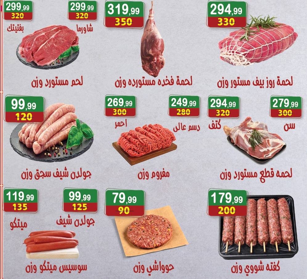 عروض هايبر النسر مصر من ٢٢ مايو حتى ٤ يونيو ٢٠٢٦ عروض عيد الأضحى مبارك - هايبر النسر - مصر - 22 مايو 2026 – 4 يونيو 2026 - صفحة 2