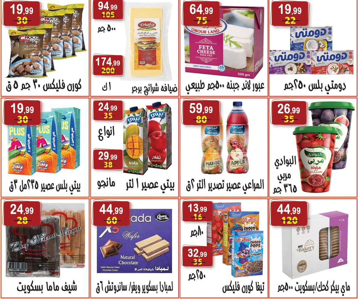 عروض هايبر النسر مصر من ٢٢ مايو حتى ٤ يونيو ٢٠٢٦ عروض عيد الأضحى مبارك - هايبر النسر - مصر - 22 مايو 2026 – 4 يونيو 2026 - صفحة 7