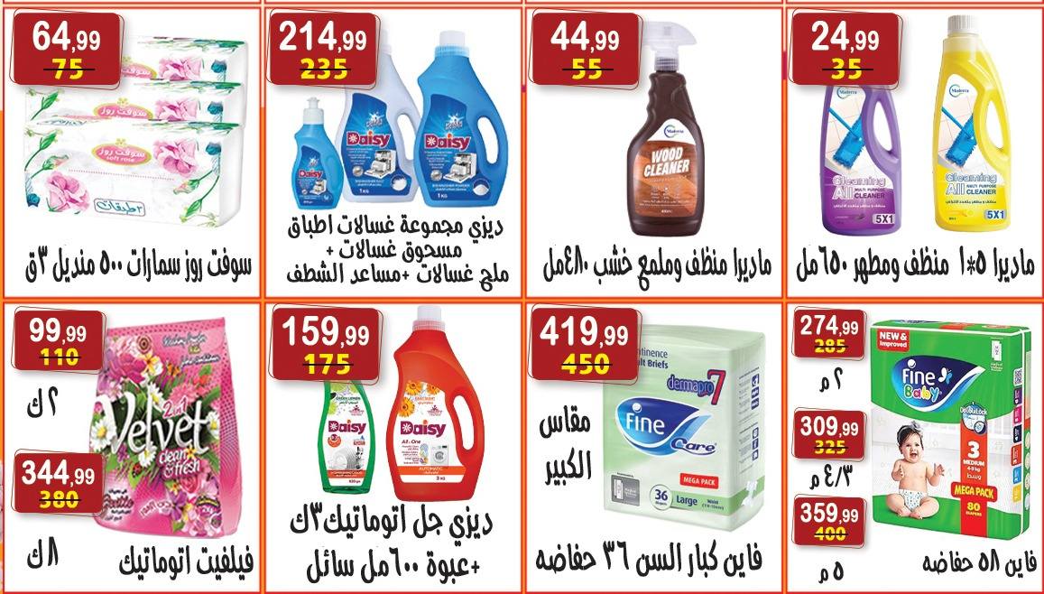 عروض هايبر النسر مصر من ٢٢ مايو حتى ٤ يونيو ٢٠٢٦ عروض عيد الأضحى مبارك - هايبر النسر - مصر - 22 مايو 2026 – 4 يونيو 2026 - صفحة 20