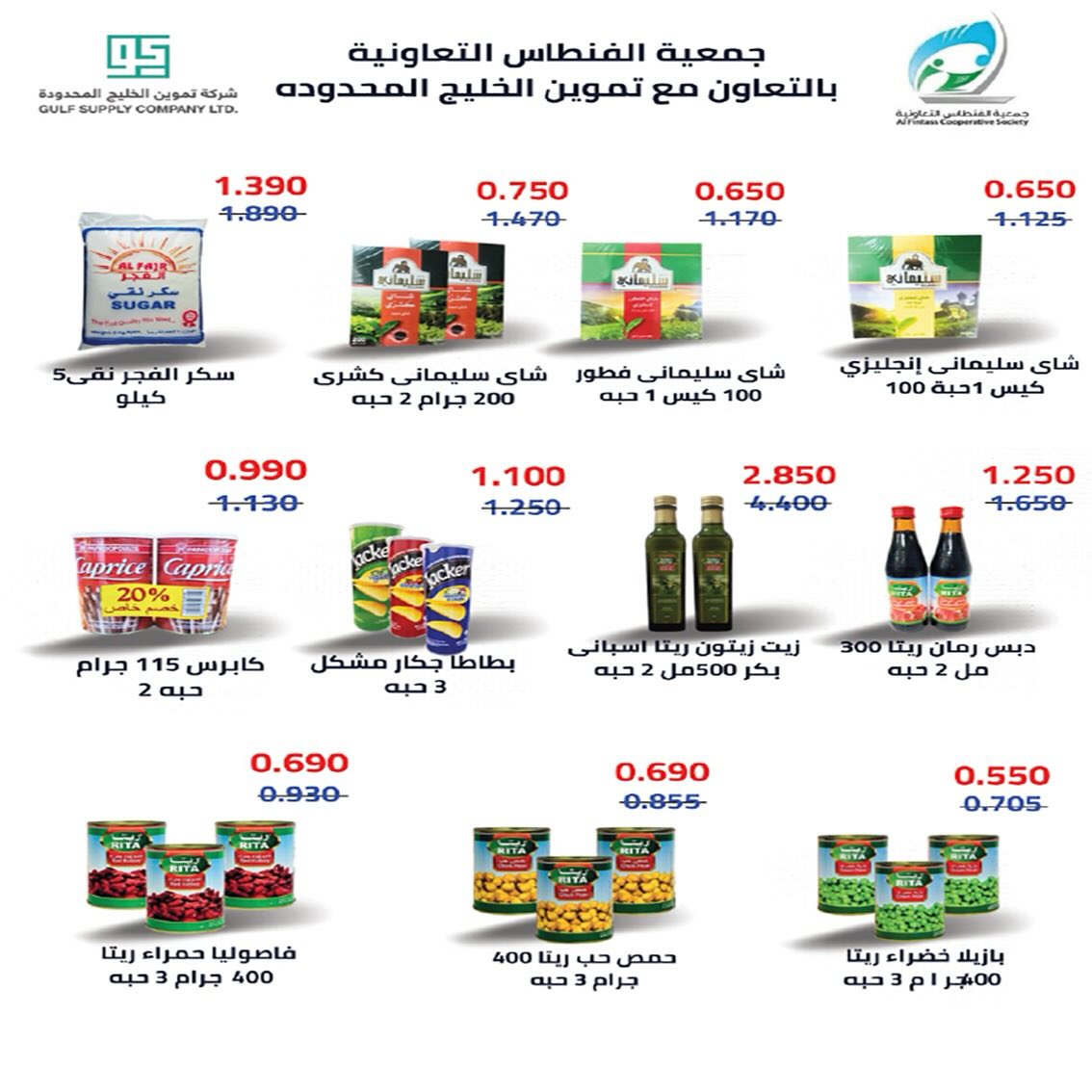 Offres Coopérative Fintas Koweït de 24 à 27 mai 2026 Vente de mai - Coopérative Fintas - Koweït - 24 mai 2026 – 27 mai 2026 - Page 30