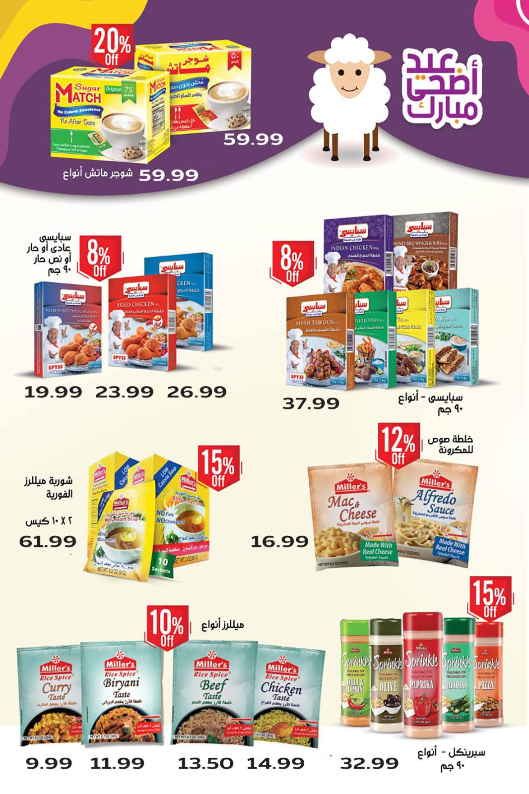 عروض نيو بيني ماركت من ٢٢ مايو حتى ٢ يونيو ٢٠٢٦ عروض عيد الأضحى - نيو بيني ماركت - مصر - 22 مايو 2026 – 2 يونيو 2026 - صفحة 34