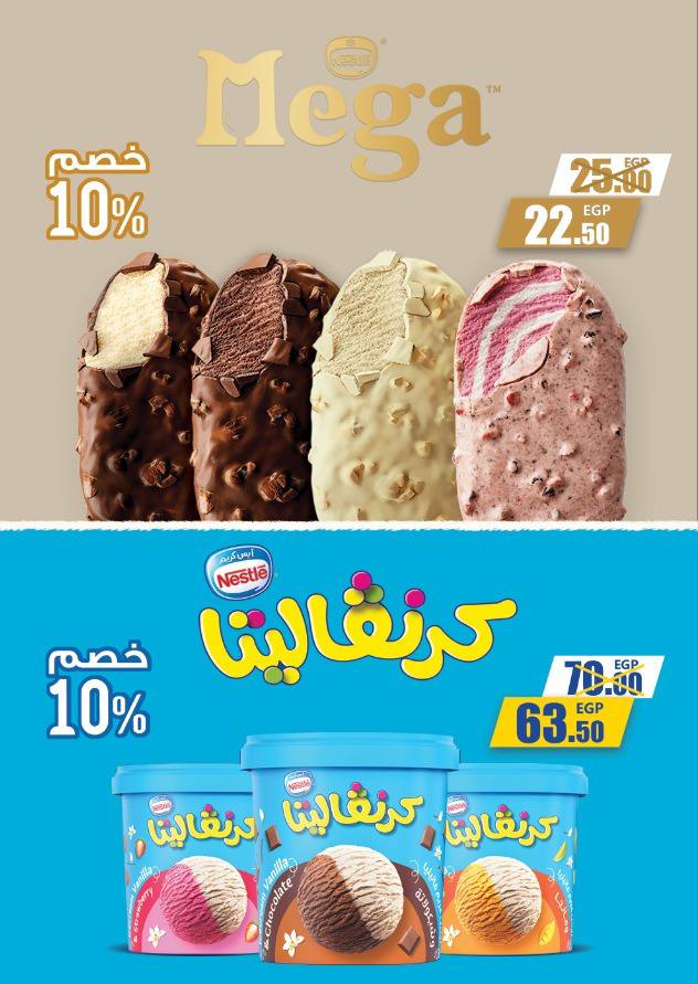 عروض نيو بيني ماركت من ٢٢ مايو حتى ٢ يونيو ٢٠٢٦ عروض عيد الأضحى - نيو بيني ماركت - مصر - 22 مايو 2026 – 2 يونيو 2026 - صفحة 25