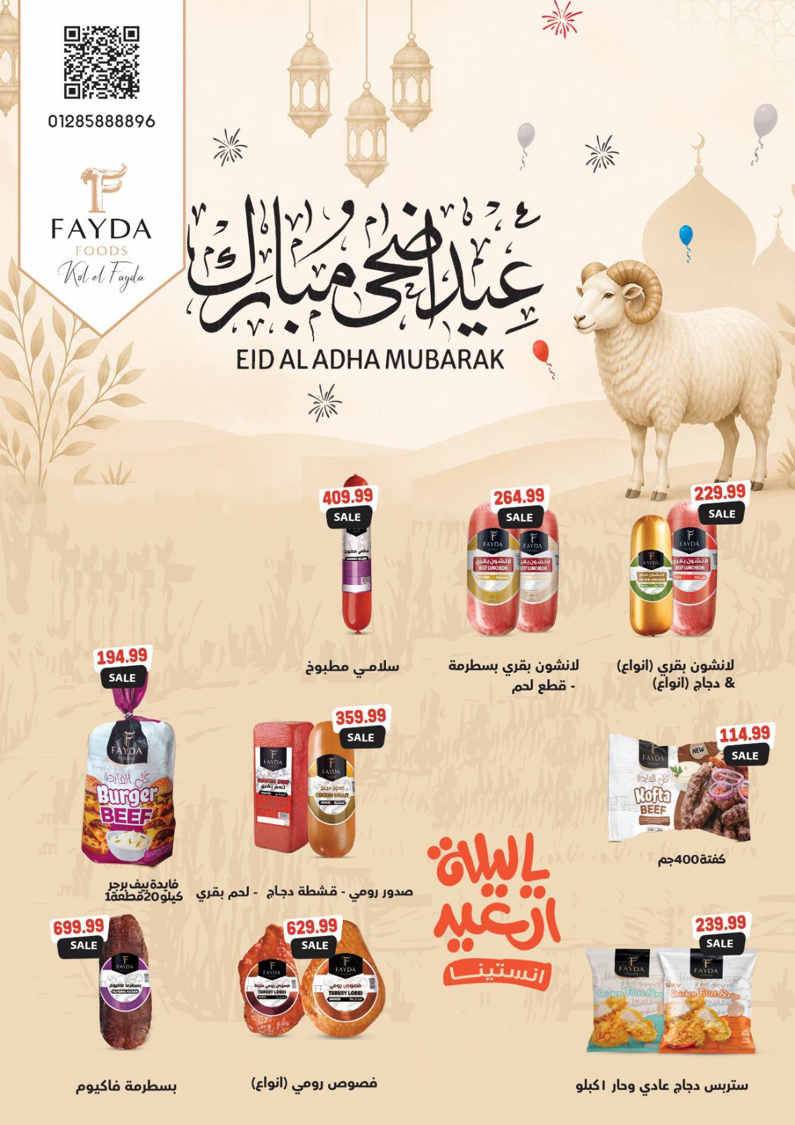 عروض نيو بيني ماركت من ٢٢ مايو حتى ٢ يونيو ٢٠٢٦ عروض عيد الأضحى - نيو بيني ماركت - مصر - 22 مايو 2026 – 2 يونيو 2026 - صفحة 14