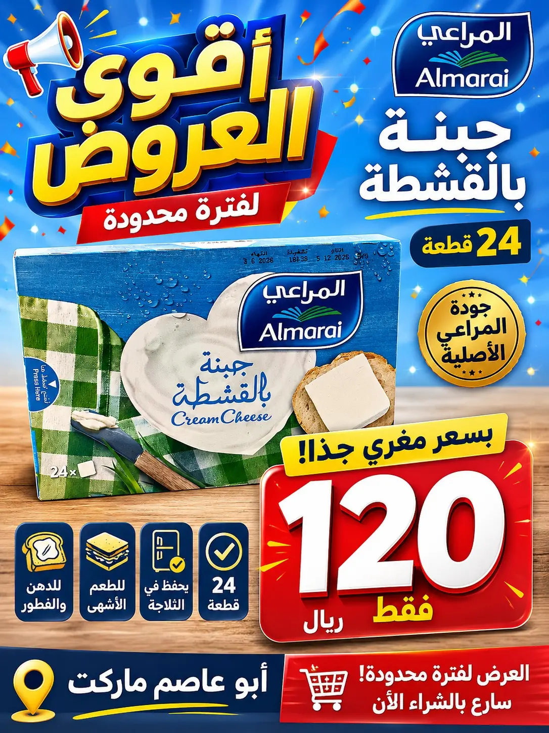 عروض أبو عاصم ماركت مصر من ٢٢ حتى ٢٤ مايو ٢٠٢٦ عروض الجمعة البيضاء - أبو عاصم ماركت - مصر - 22 مايو 2026 – 24 مايو 2026 - صفحة 8