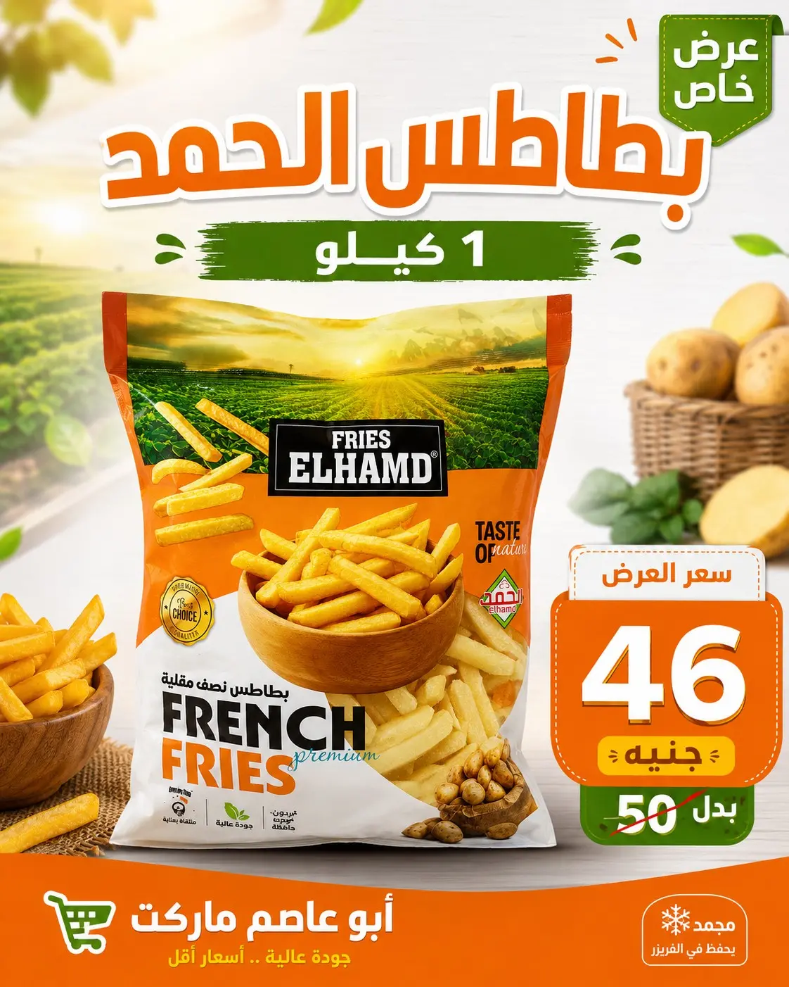 عروض أبو عاصم ماركت مصر من ٢٢ حتى ٢٤ مايو ٢٠٢٦ عروض الجمعة البيضاء - أبو عاصم ماركت - مصر - 22 مايو 2026 – 24 مايو 2026 - صفحة 6