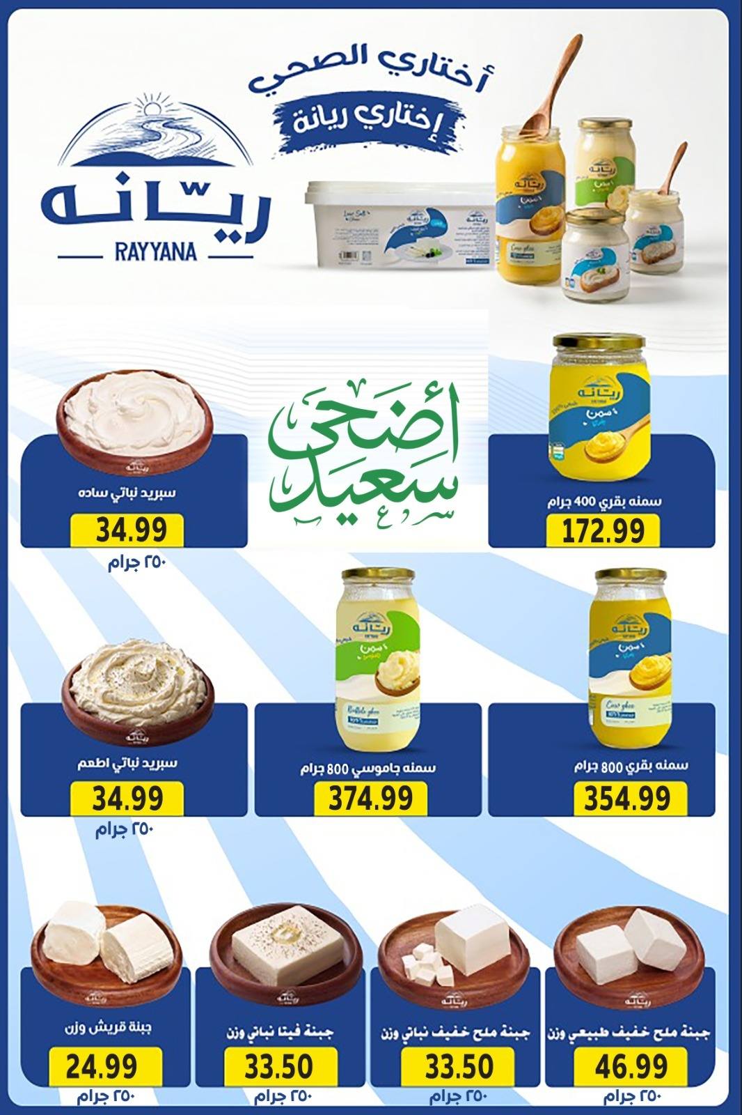 عروض دريم ماركت مصر من ٢١ مايو حتى ٦ يونيو ٢٠٢٦ عروض عيد الأضحى مبارك - دريم ماركت - مصر - 21 مايو 2026 – 6 يونيو 2026 - صفحة 7