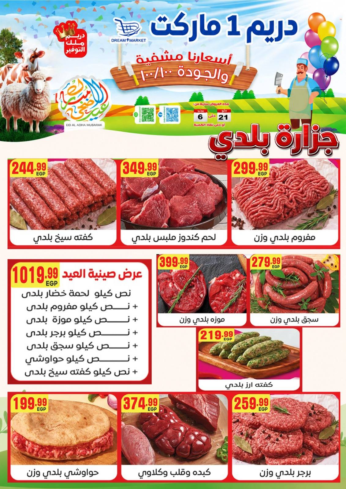 Dream Market Egypt offers from 21 May to 6 June 2026 Eid Al Adha Mubarak Offers - Page 1