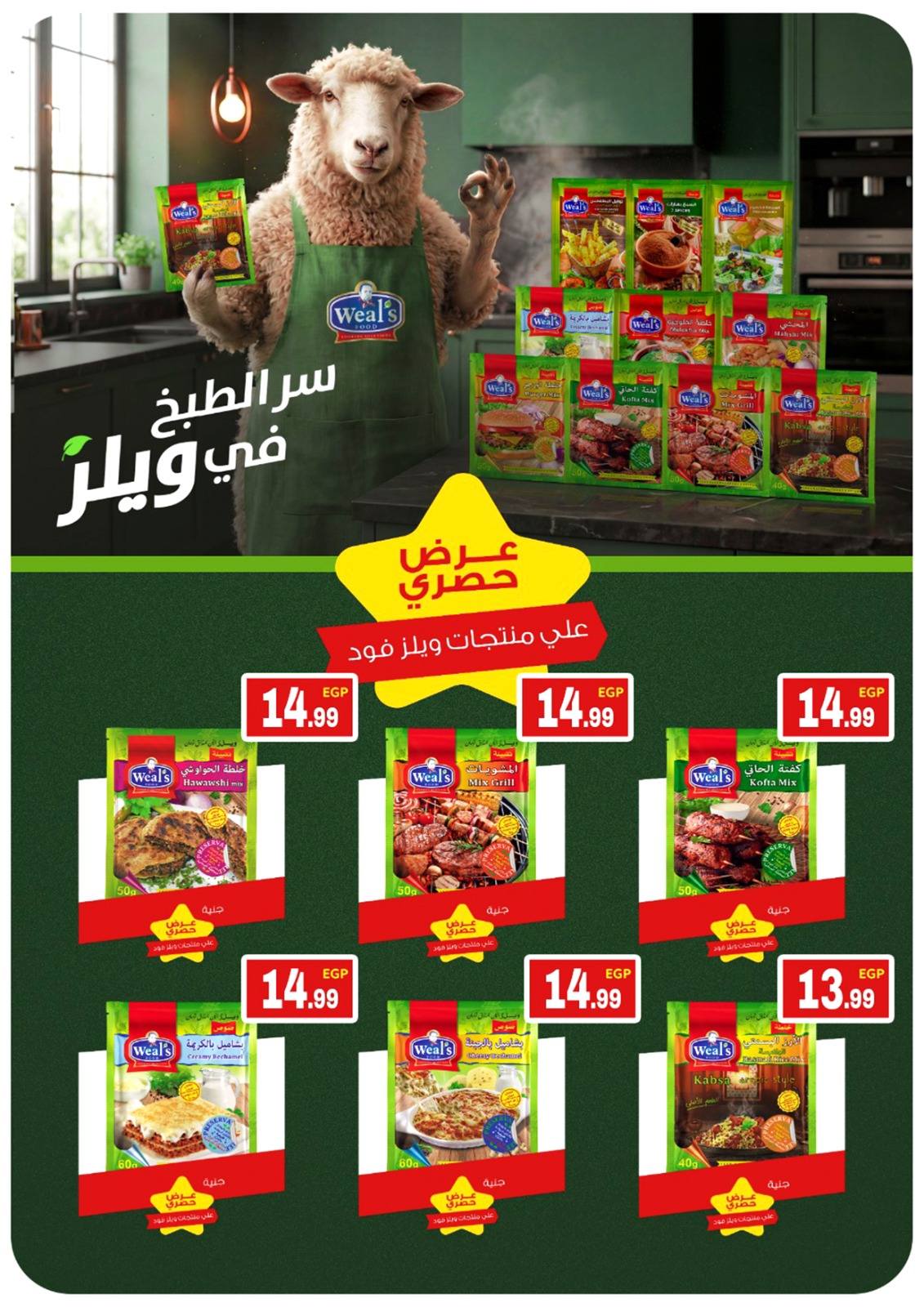 عروض دريم ماركت مصر من ٢١ مايو حتى ٦ يونيو ٢٠٢٦ عروض عيد الأضحى مبارك - دريم ماركت - مصر - 21 مايو 2026 – 6 يونيو 2026 - صفحة 17