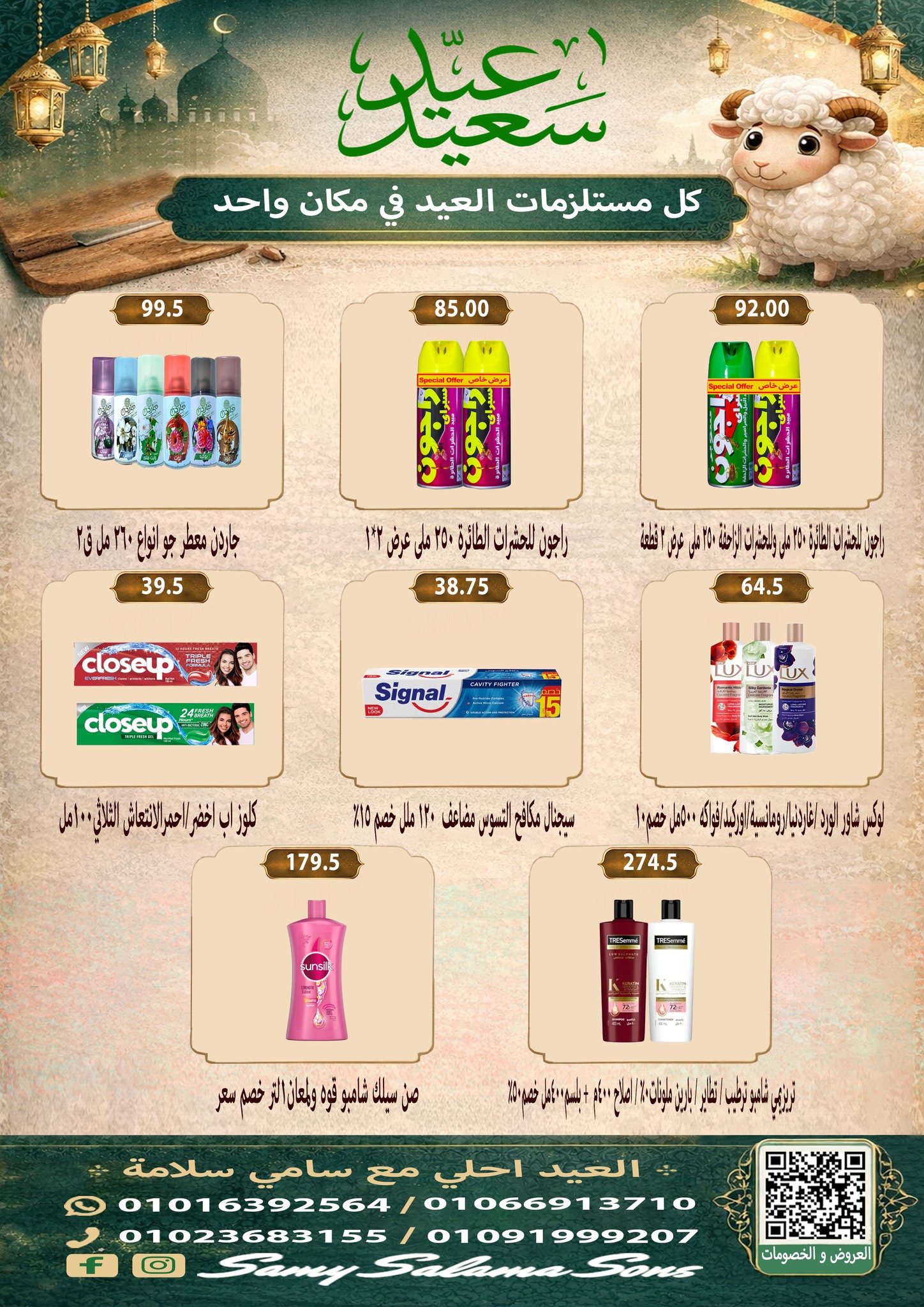 عروض هايبر سامى سلامة مصر من ٢١ مايو حتى ٤ يونيو ٢٠٢٦ عروض عيد الأضحى - هايبر سامى سلامة - مصر - 21 مايو 2026 – 4 يونيو 2026 - صفحة 41