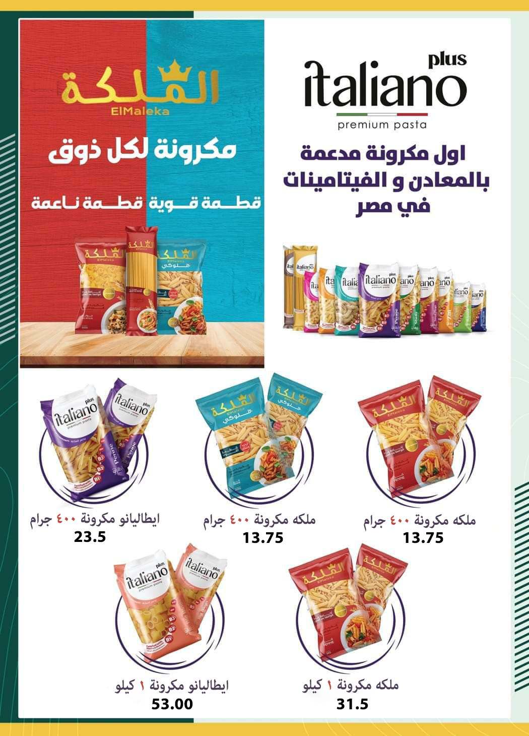 عروض هايبر سامى سلامة مصر من ٢١ مايو حتى ٤ يونيو ٢٠٢٦ عروض عيد الأضحى - هايبر سامى سلامة - مصر - 21 مايو 2026 – 4 يونيو 2026 - صفحة 17