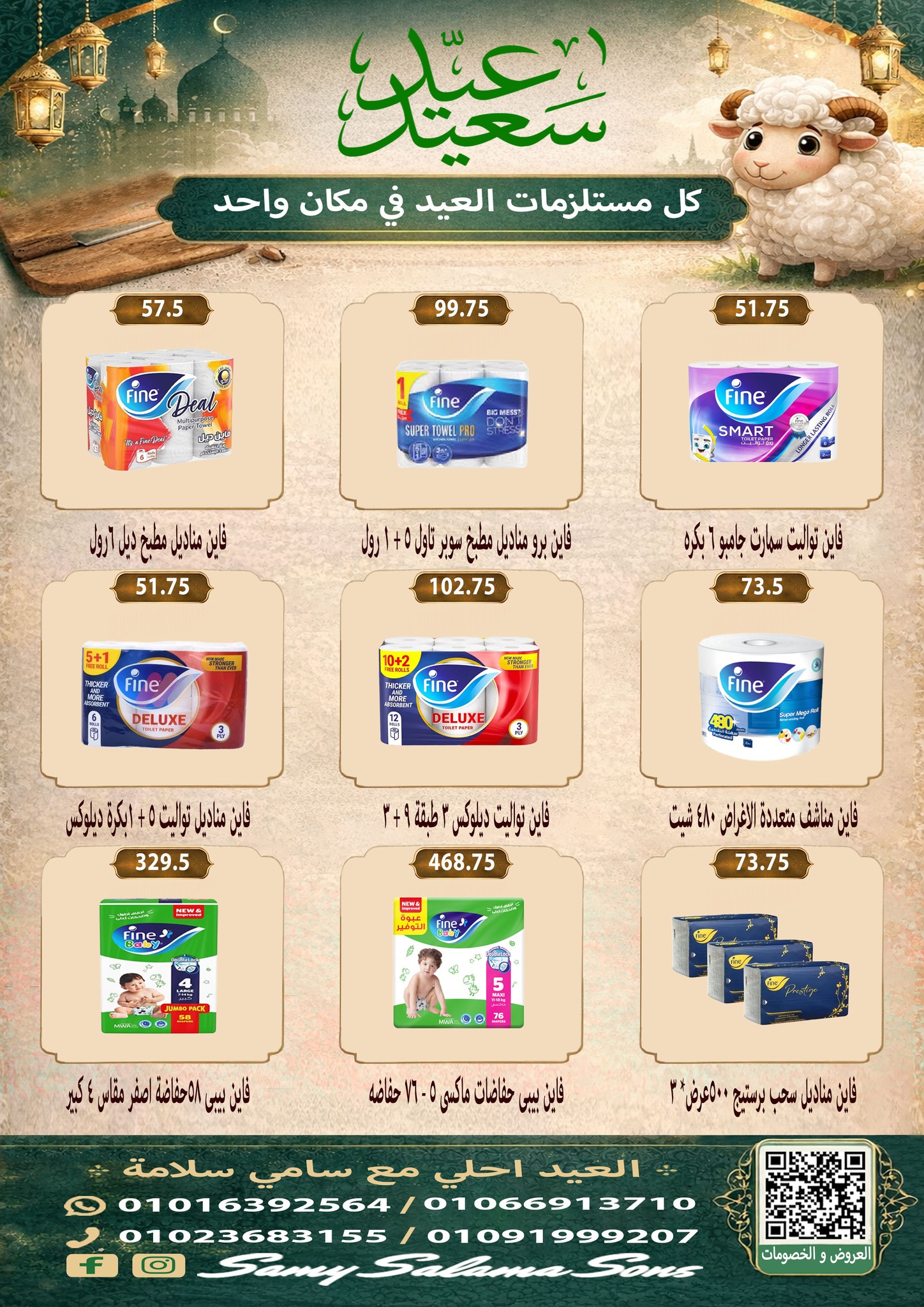 عروض هايبر سامى سلامة مصر من ٢١ مايو حتى ٤ يونيو ٢٠٢٦ عروض عيد الأضحى - هايبر سامى سلامة - مصر - 21 مايو 2026 – 4 يونيو 2026 - صفحة 38