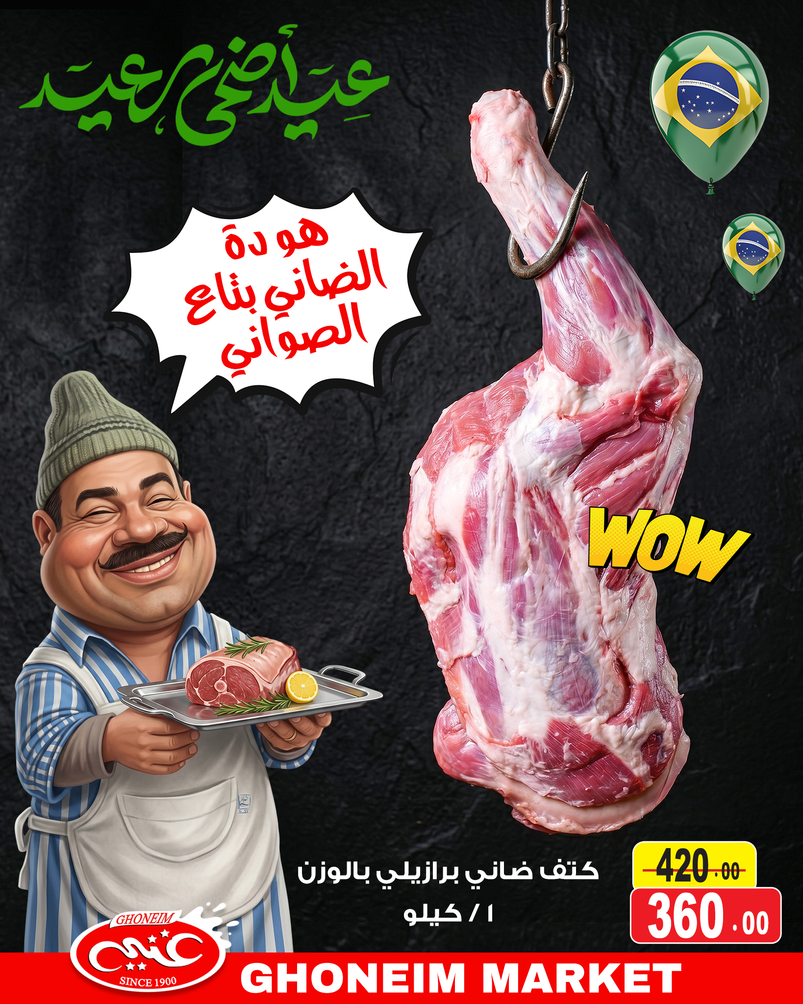 عروض غنيم ماركت من ٢٢ حتى ٣٠ مايو ٢٠٢٦ عروض عيد أضحي مبارك - غنيم ماركت - مصر - 22 مايو 2026 – 30 مايو 2026 - صفحة 8