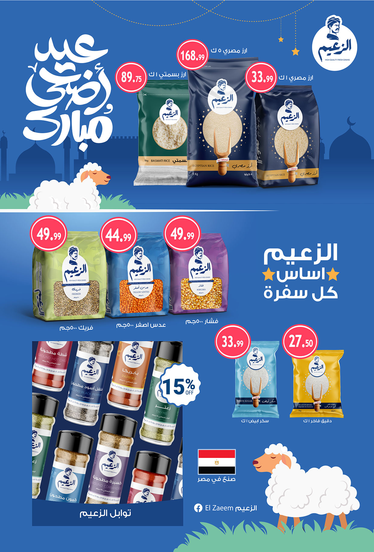 عروض هايبر هب مصر من ٢١ مايو حتى ٥ يونيو ٢٠٢٦ عروض عيد أضحي مبارك - هايبر هب - مصر - 21 مايو 2026 – 5 يونيو 2026 - صفحة 26